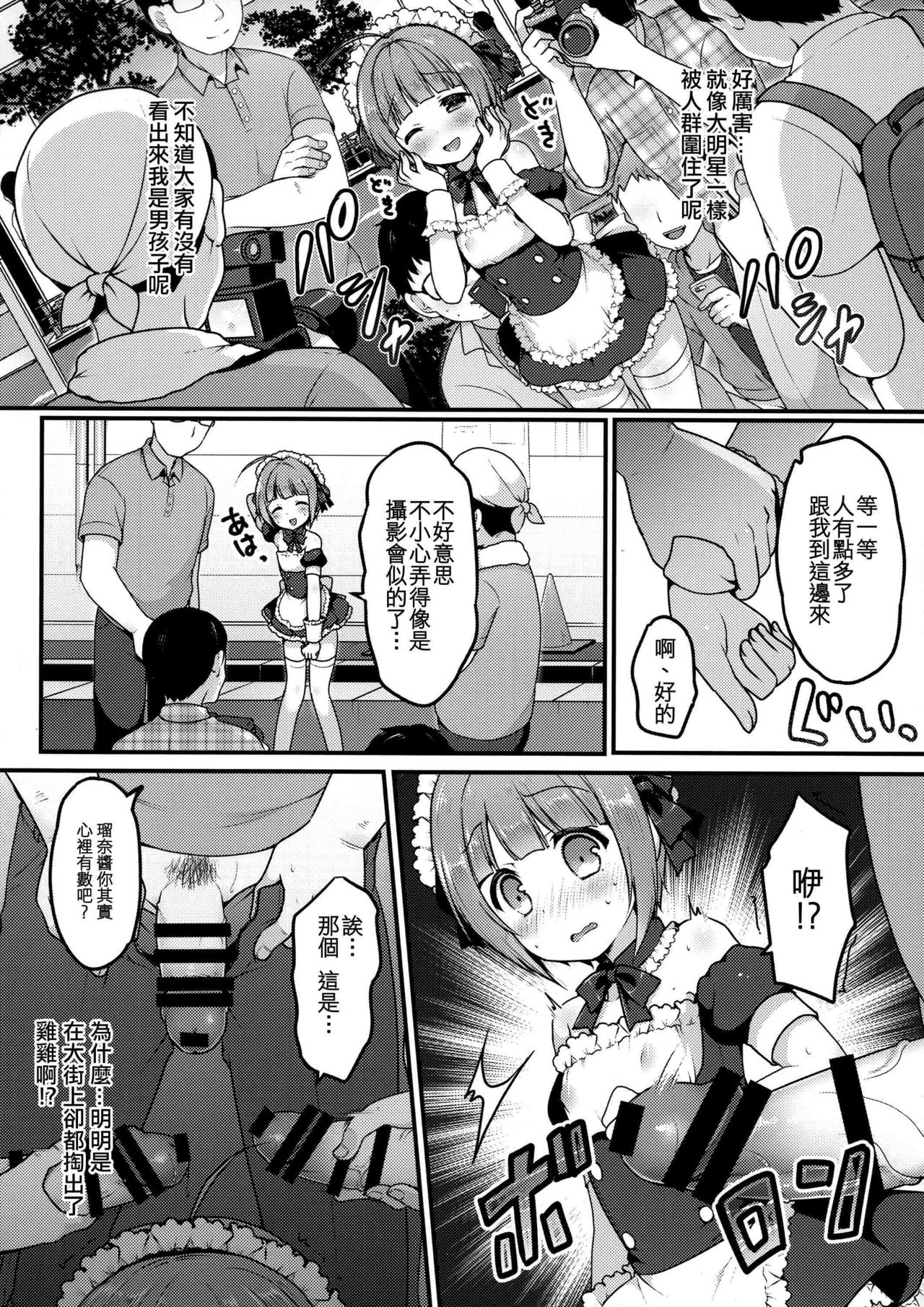 (C94) [Unagigoya (Sakura Puchilo)] Boku no Osanpo [Chinese] [瑞树汉化组] page 8 full