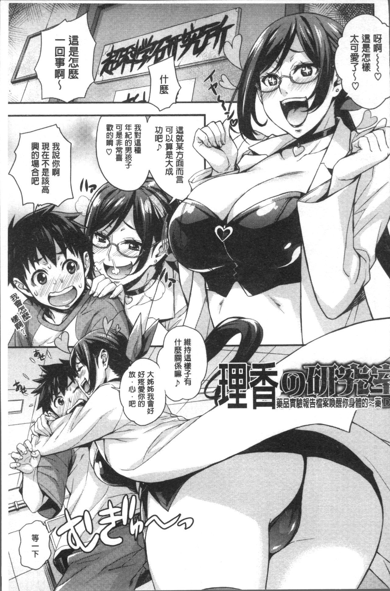 [Takurou] Rica no Kenkyuushitsu ~Chiteki na Rikeijo no Seitai~ [Chinese] page 37 full