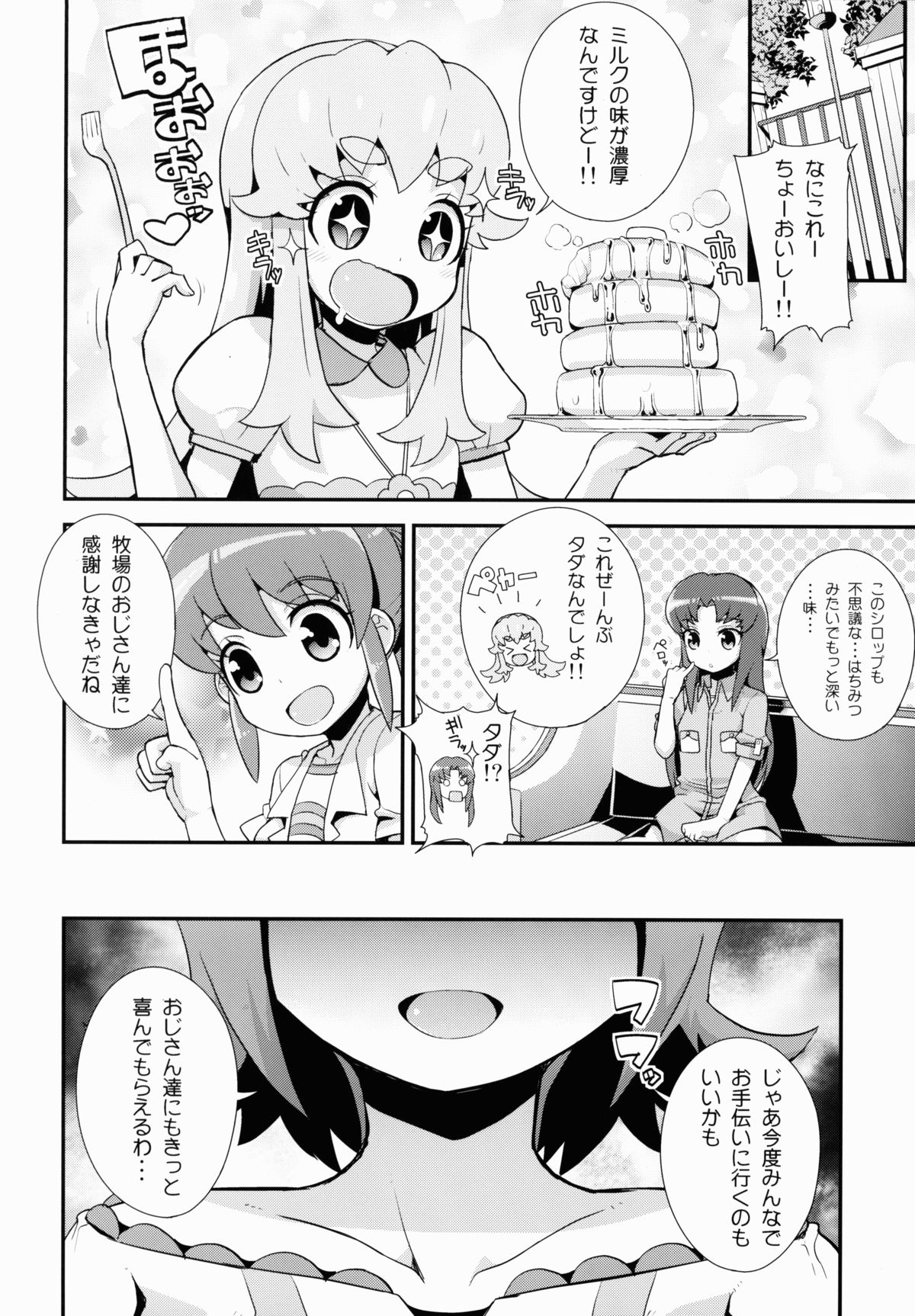 (C86) [WICKED HEART (ZooTAN)] Omori Yuko-san Chi no Tokusen Sozai (HappinessCharge Precure!) page 20 full