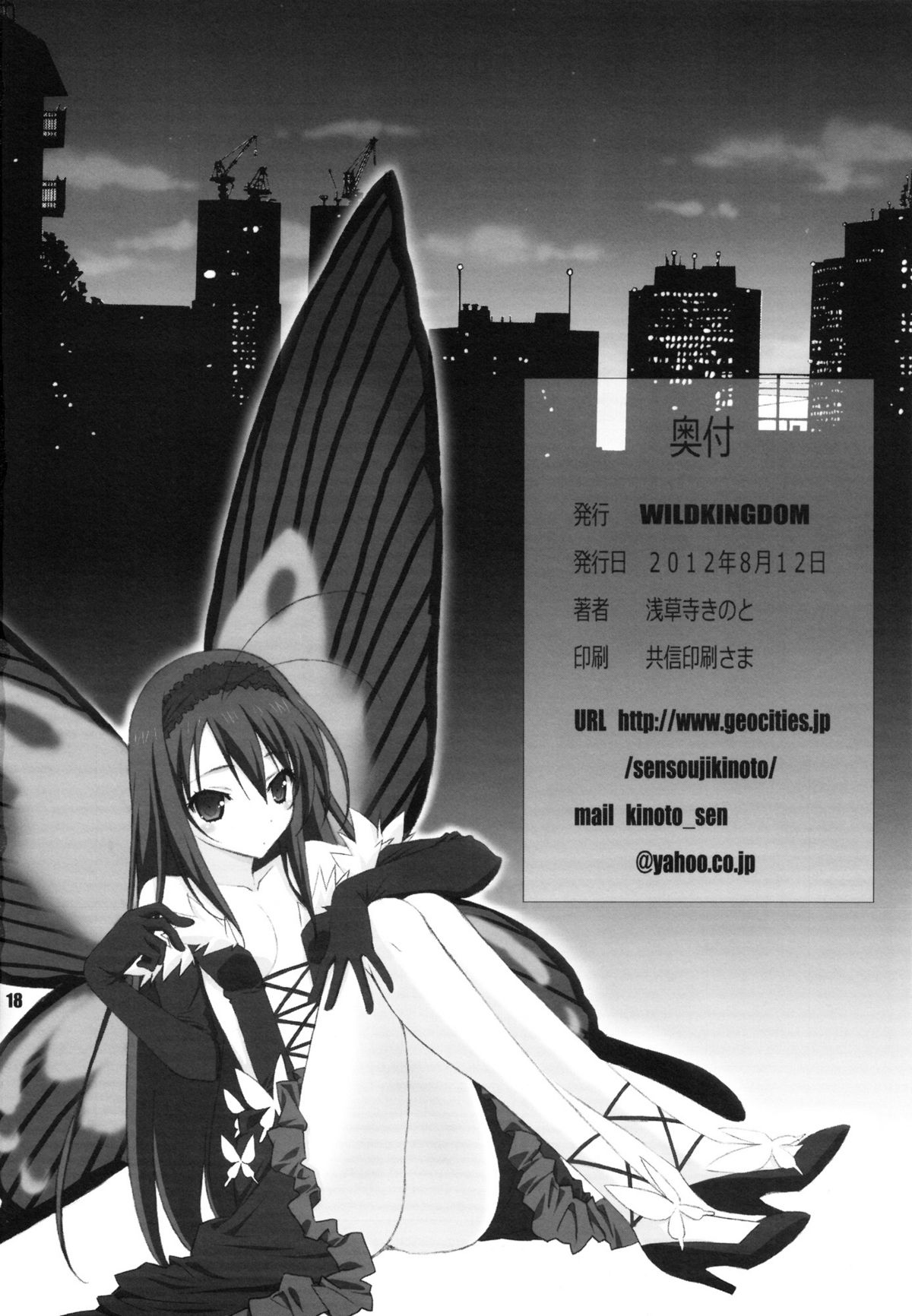 (C82) [WILD KINGDOM (Sensouji Kinoto)] DUEL (Accel World) page 17 full
