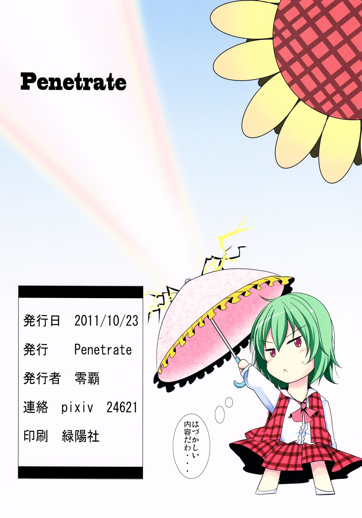 (SC53) [Penetrate (Reiha)] Yuuka H Taiyou no Hata Nite (Touhou Project) page 18 full