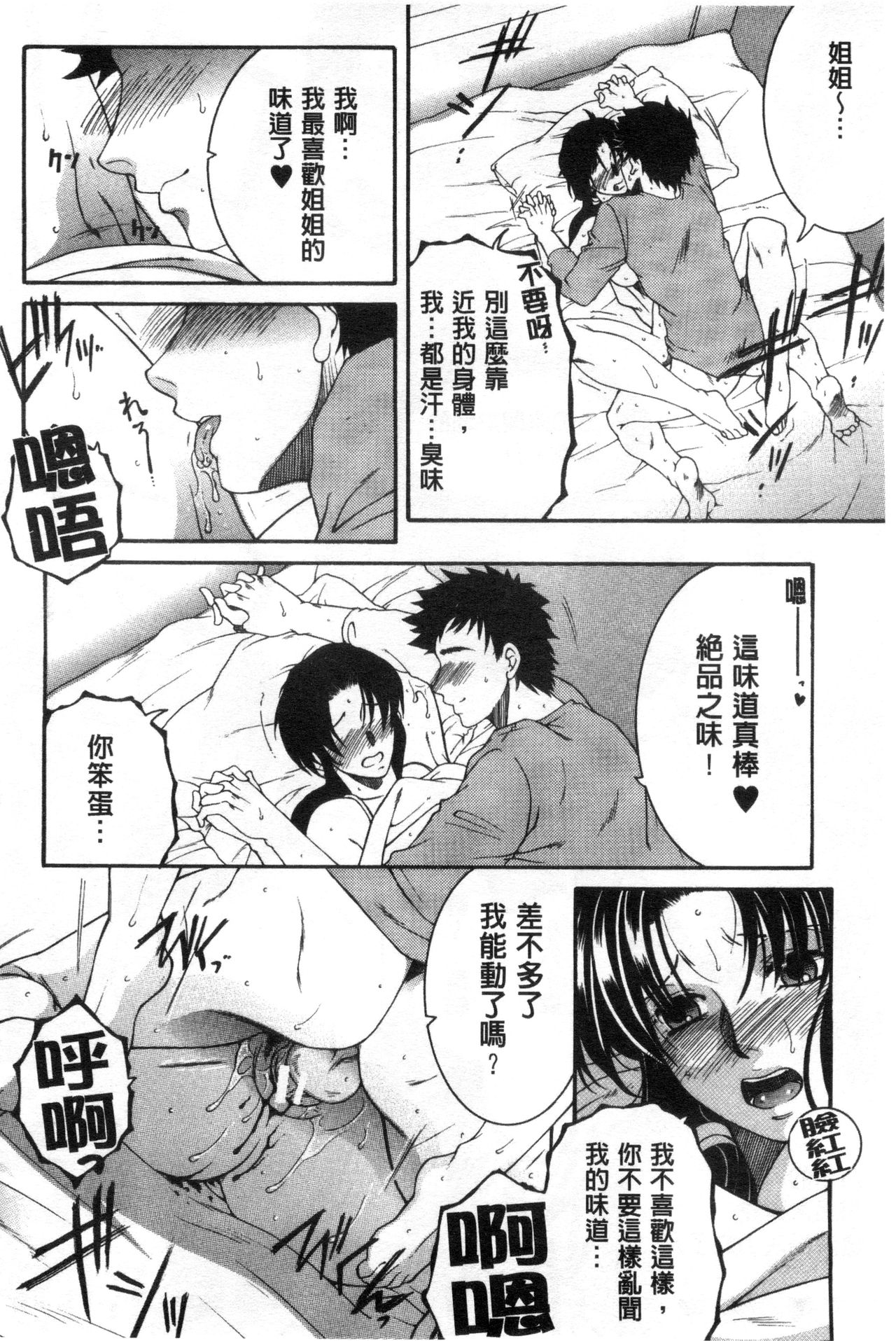 [Yasuhara Tsukasa] Soshite, Ane wa Boku o Erabu [Chinese] page 22 full