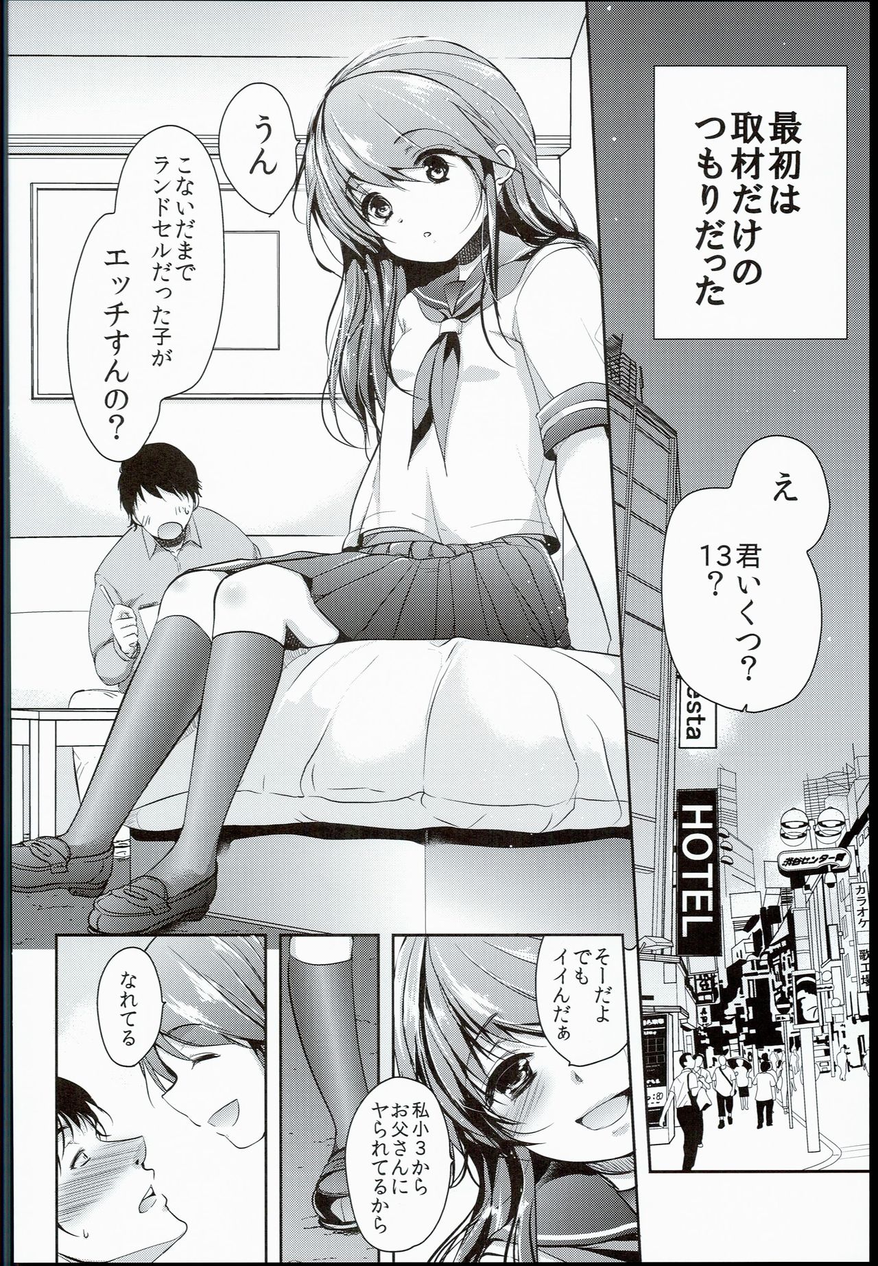 (C90) [Chocolate Lv.5 (Dynamite moca)] Seijun JC Hatsuenkou file.03 page 6 full