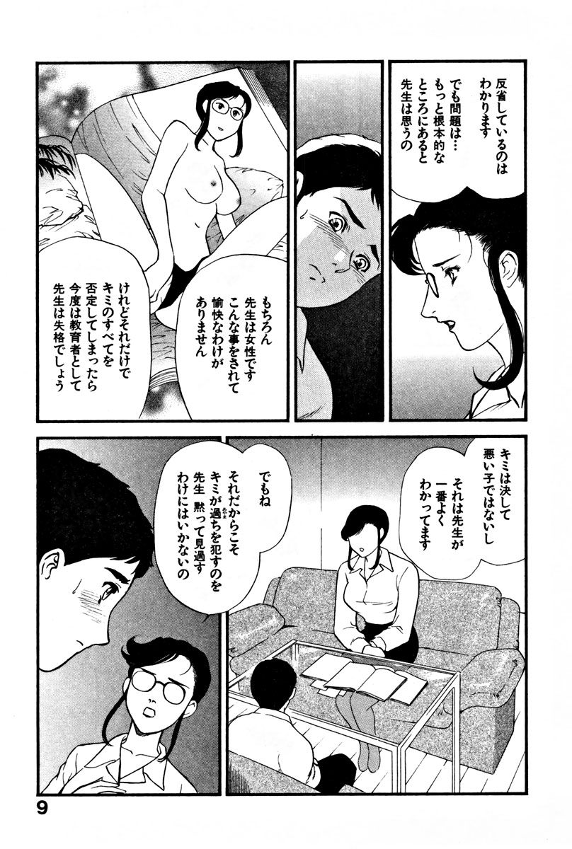 [Fujii Akiko, Akiyama Michio] CHERRY ~Boku no Hatsutaiken~ page 14 full
