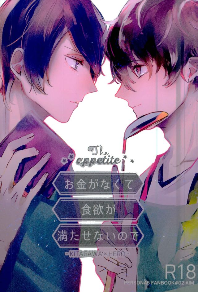 (Another Control 5) [Aim (Tasuku)] Okane ga Nakute Shokuyoku ga Mitasenai Node (PERSONA 5) page 1 full