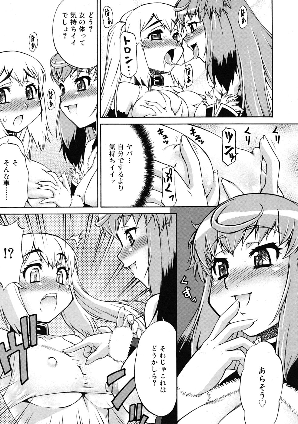 [Katou Jun] Avatar Trans! 1-3 [Decensored] page 7 full