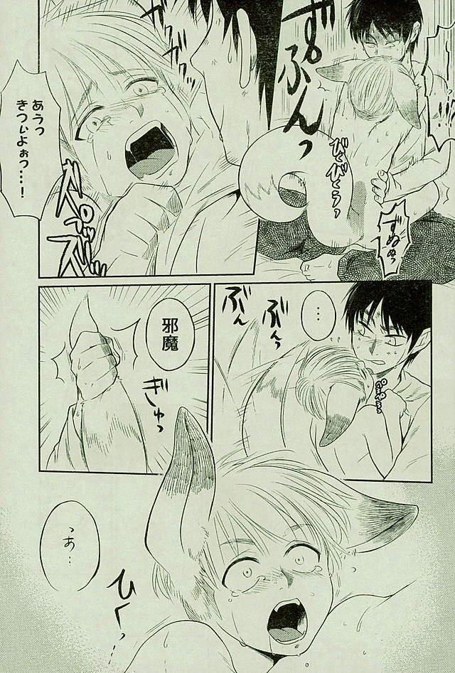 [オムオム☆フィーバー (ゲ)] マタギの嫁 (Attack on Titan) page 24 full
