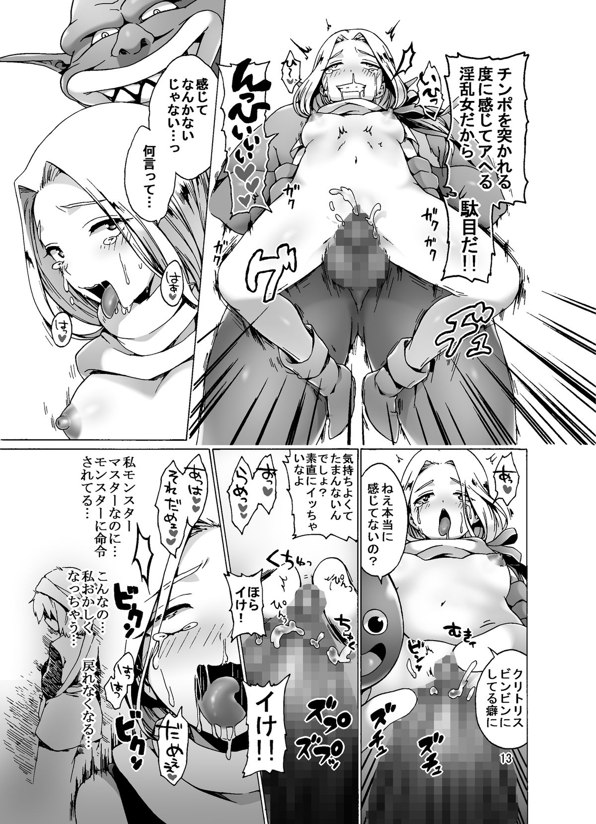 [Pintsize (Koorizu, TKS)] Haramase Monsters ~Sanran Naedoko Mireyu~ (Dragon Quest VI) page 13 full