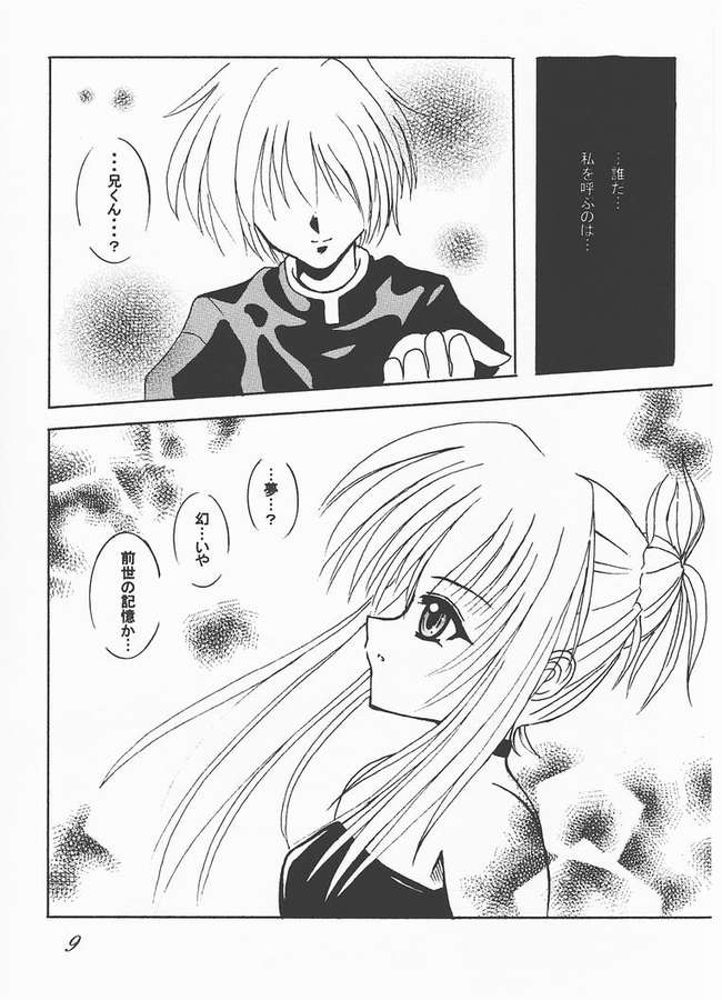 (C61) [LemonMaiden (Aogiri Marimo)] Karma (Sister Princess) page 5 full