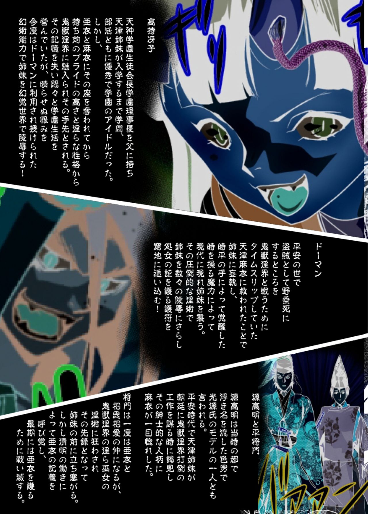 [Senbon Torii] FallenXXangeL8 Injoku no Ai to Mai Full Color (Injuu Seisen Twin Angels) page 3 full