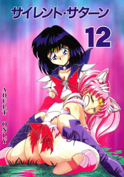 (C58) [Thirty Saver Street 2D Shooting (Maki Hideto, Sawara Kazumitsu)] Silent Saturn 12 (Sailor Moon) [English]