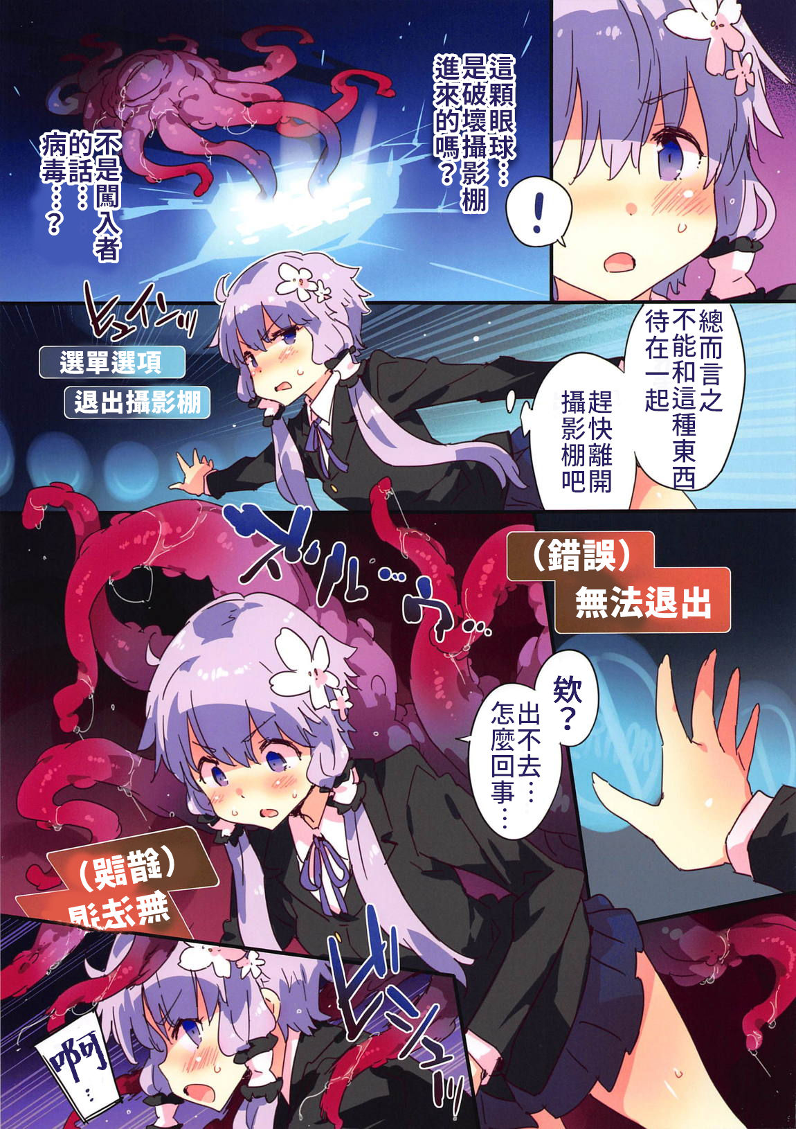 (C96) [Dr.VERMILION (Petenshi)] TentacleInvader (VOICEROID) [Chinese] [禁漫漢化組] page 6 full