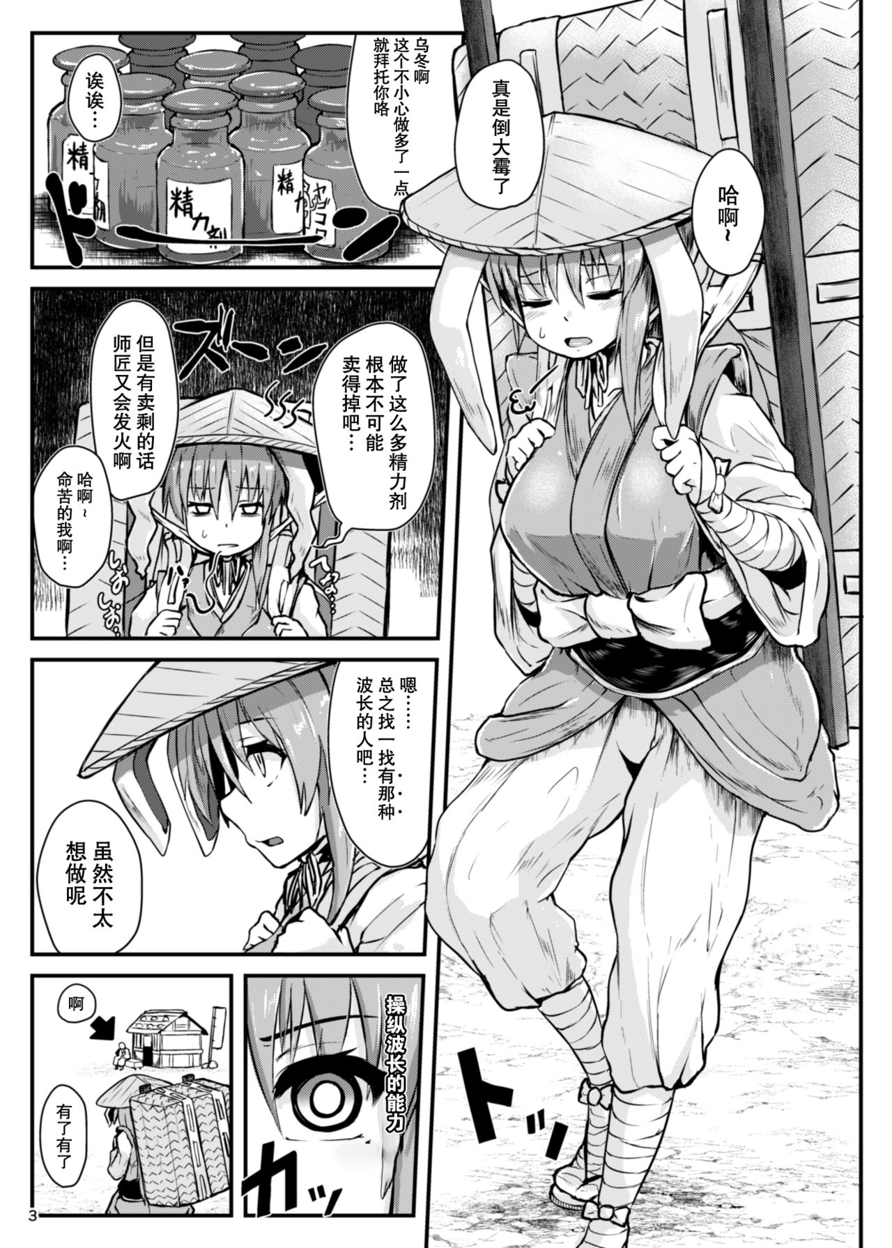 [Cheese Company (Peso)] Saimin Usagi (Touhou Project) [Chinese] [荷包汉化] [Digital] page 2 full