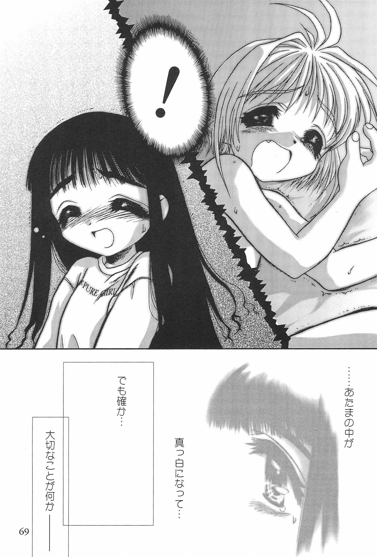 (CR23) [Henshitsusha, MagnaBross, McNail Koubou (Various)] Card Captor Sakura Ganbaru! (Card Captor Sakura) page 69 full