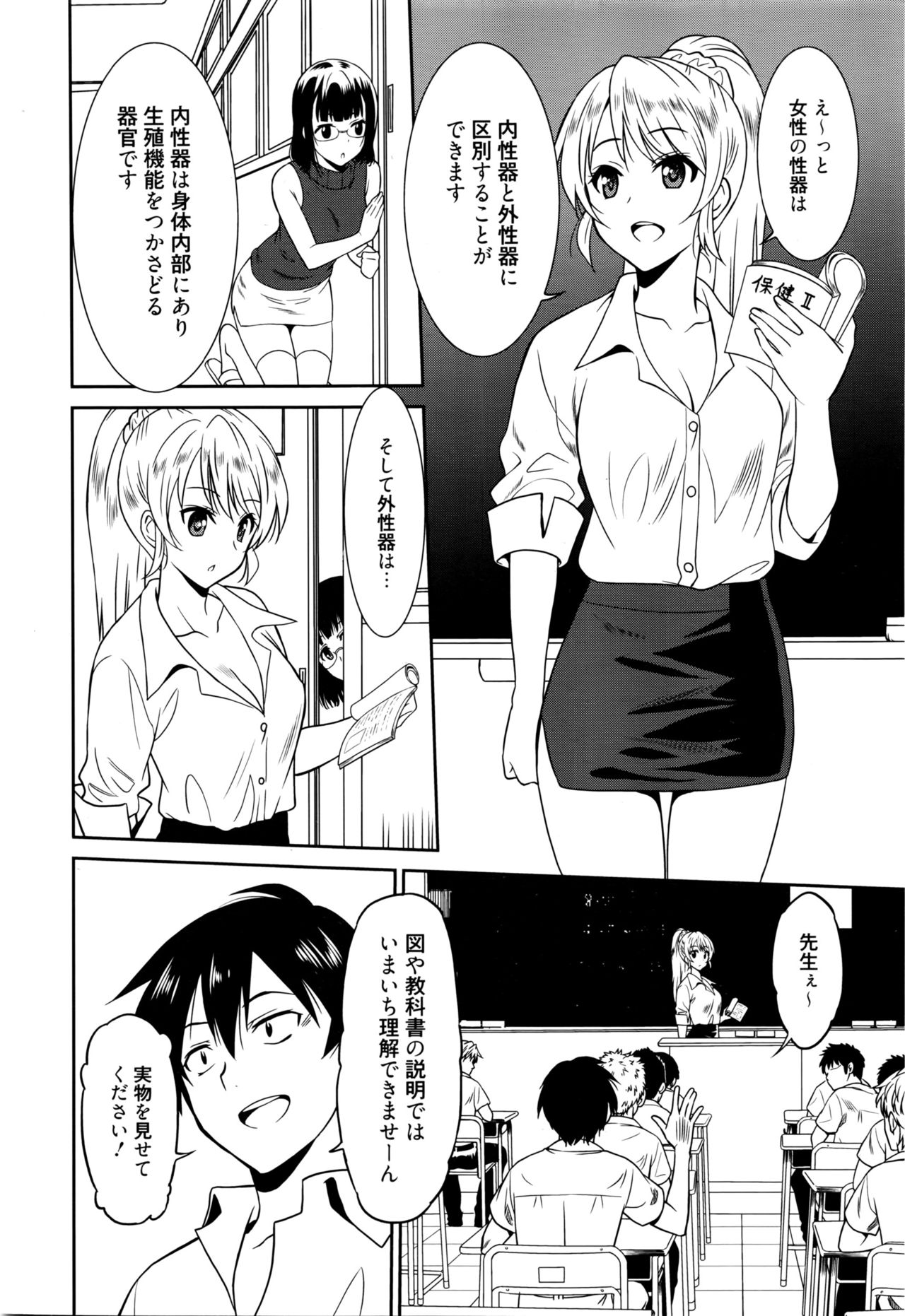 [Otono Natsu] Hataraku Onnanoko -Onnakyoushi Hen- page 30 full