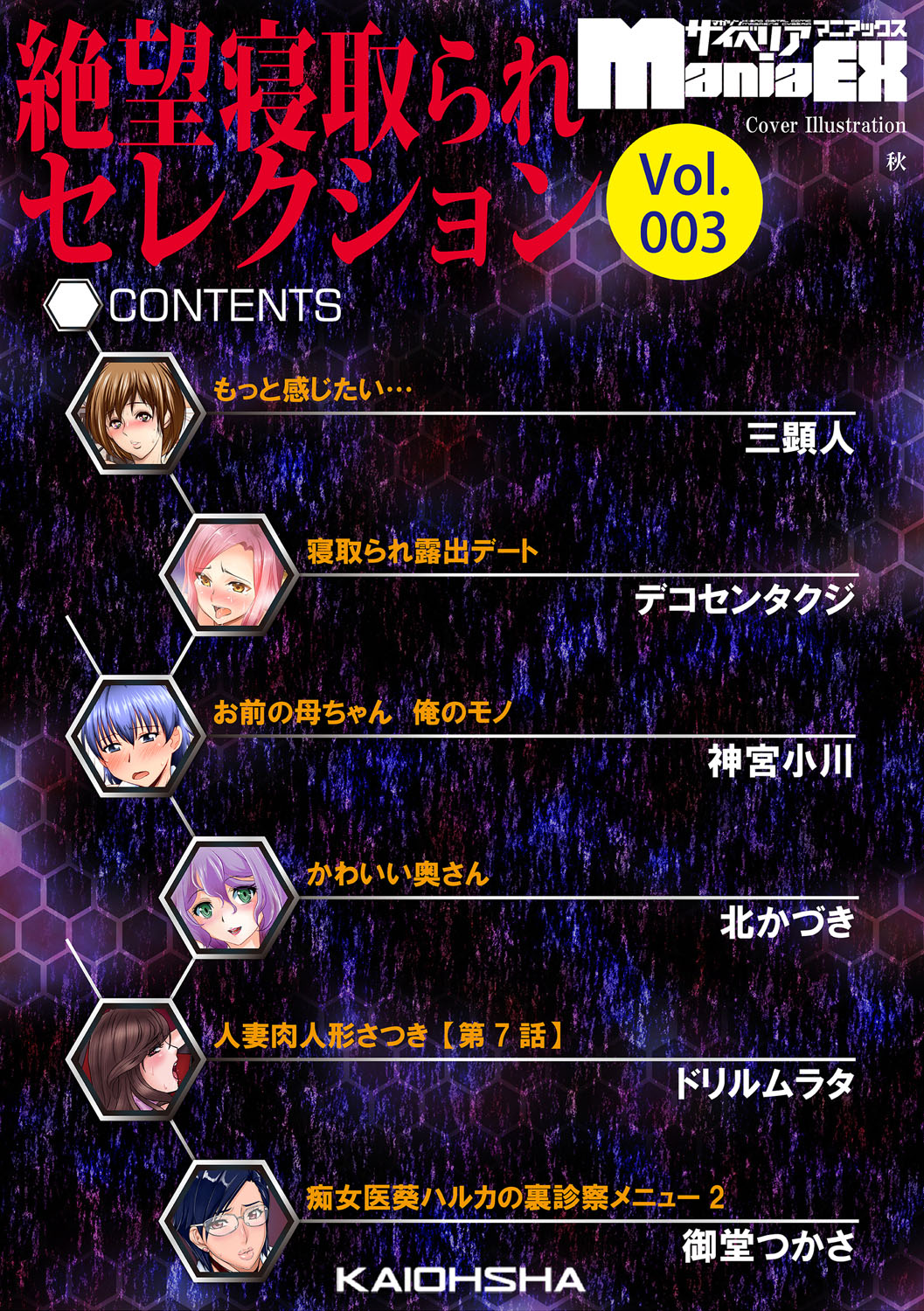 [Anthology] Cyberia ManiaEX Zetsubou Netorare Selection Vol. 003 page 5 full