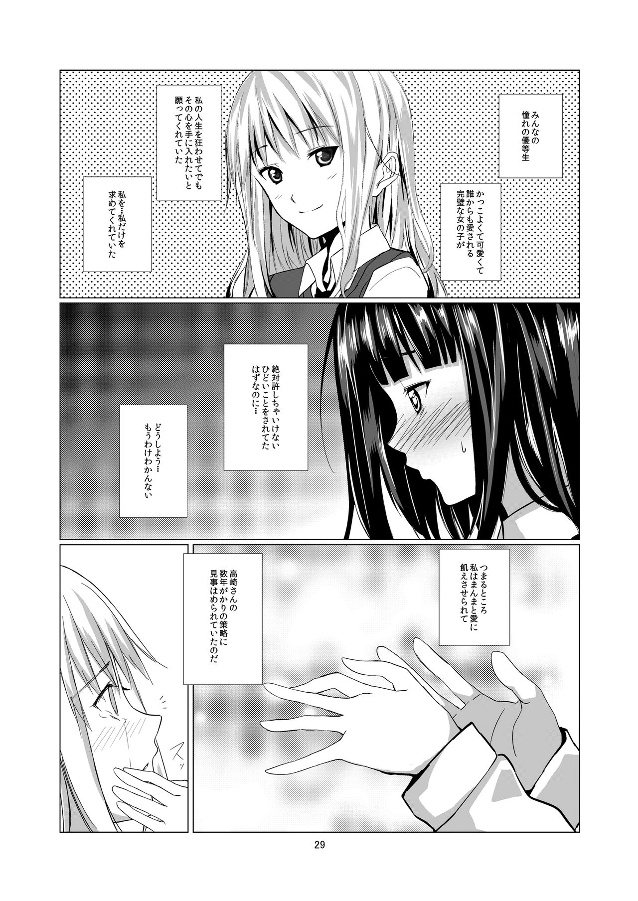 [Harumachi Tsurara (Shichoson)] Lover's Right [Digital] page 29 full