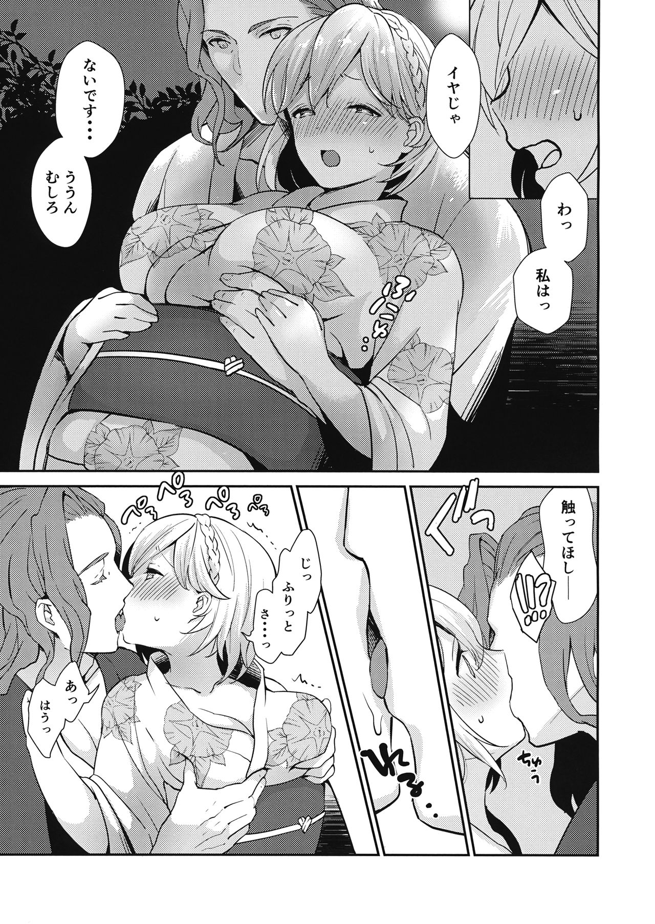 [Chicchi Bokujou (Kaduki)] Natsu no Owari ni (Granblue Fantasy) page 6 full