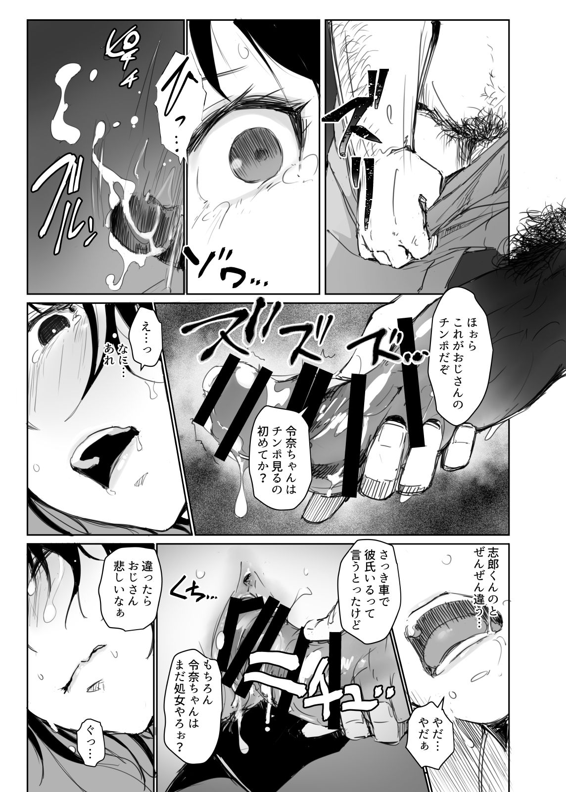 [Arakureta Monotachi (Arakure)] Natsuyasumi ni Aenakatta Boku no Kanojo wa. [Digital] page 16 full