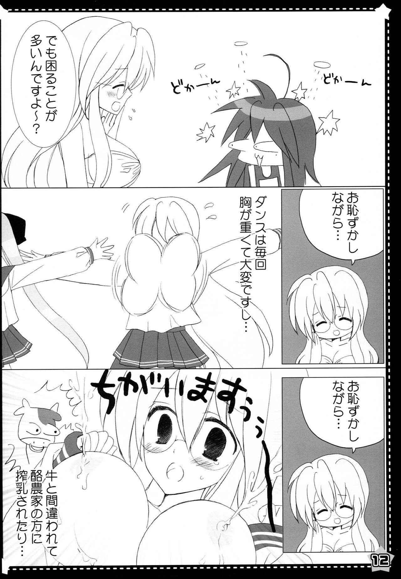 [yunico (namico)] Nugasete Sailor Fuku (Lucky Star) page 11 full