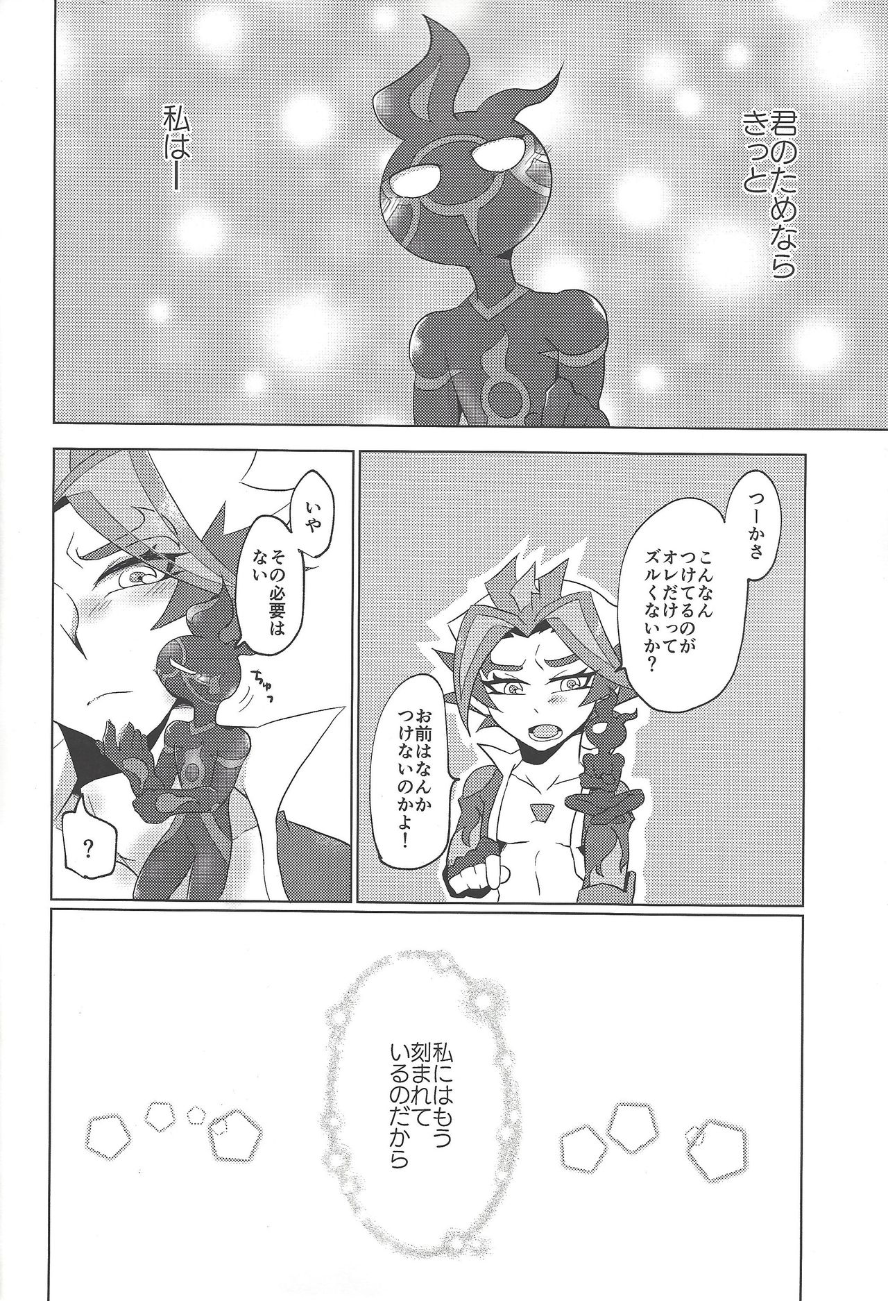 (Sennen Battle Phase 24) [Ushiromuki Zenryoku Shissou (Osame)] Re:FRAMING (Yu-Gi-Oh! VRAINS) page 35 full