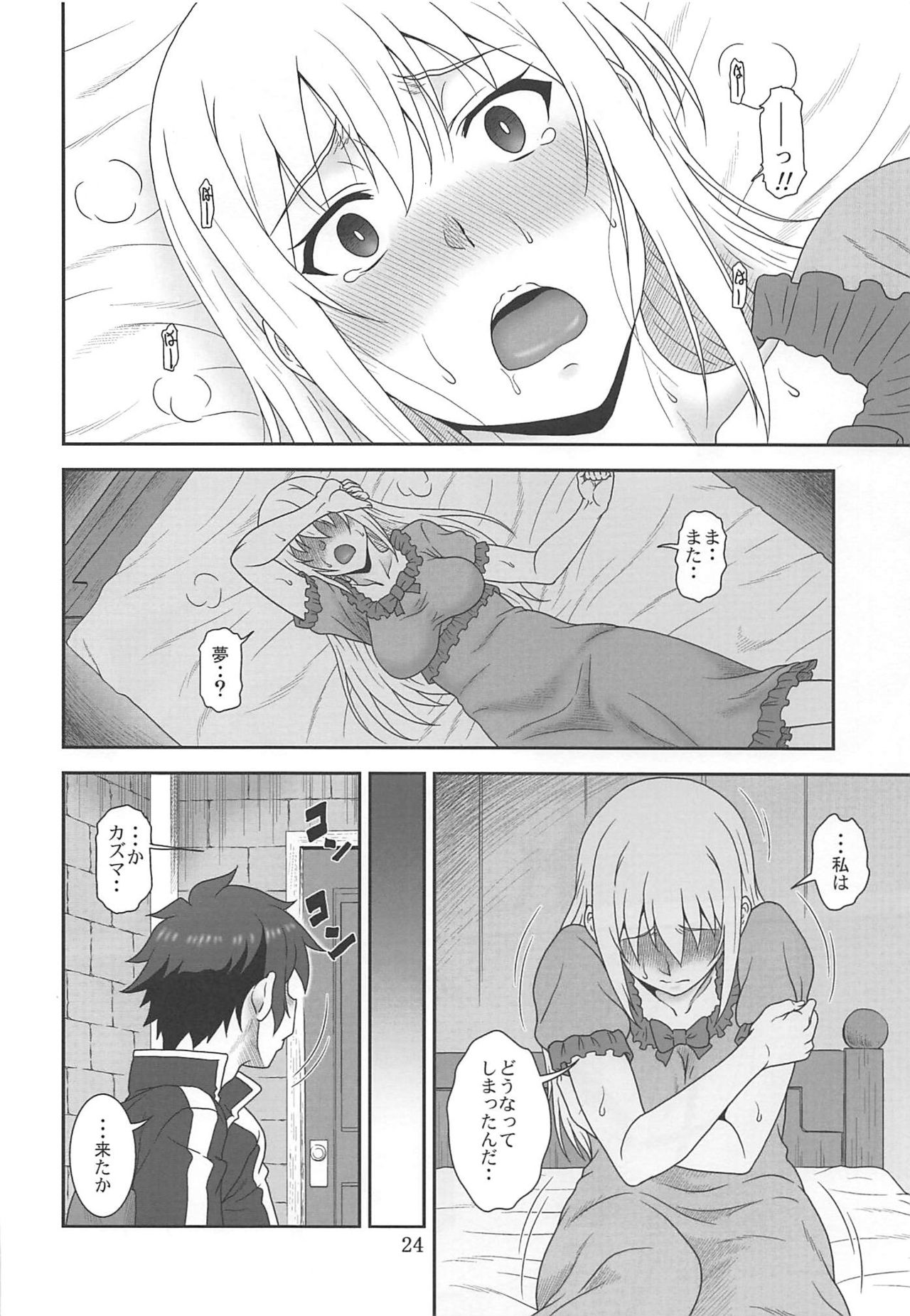 (C96) [Oretachi Misnon Ikka (Suhara Shiina)] Trouble Darkness 2 (Kono Subarashii Sekai ni Syukufuku o!) page 23 full