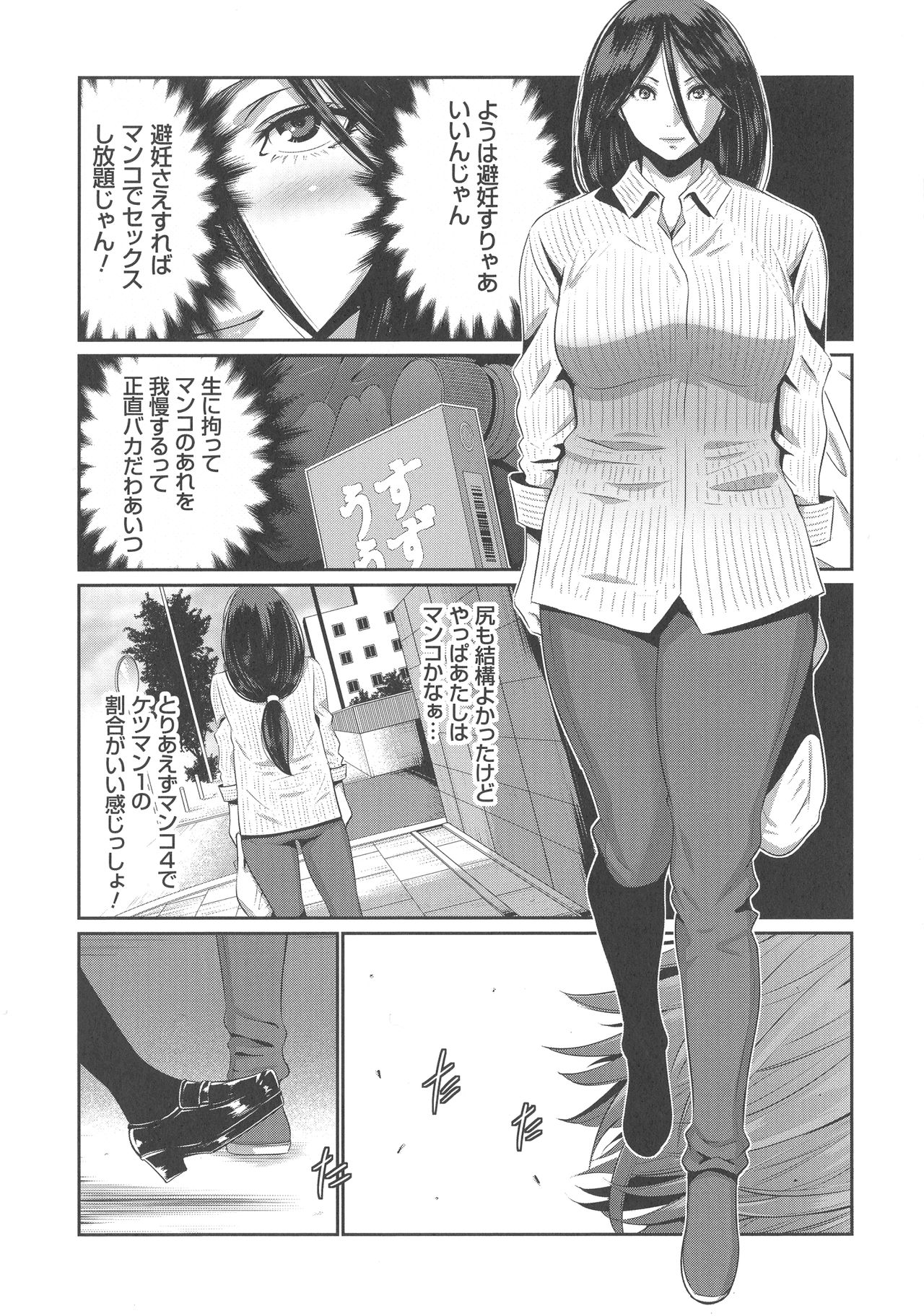 [Aonuma Shizuma] Jimi-gao haha wa Bitchi na Gyaru Musume ni Irekawaru page 129 full