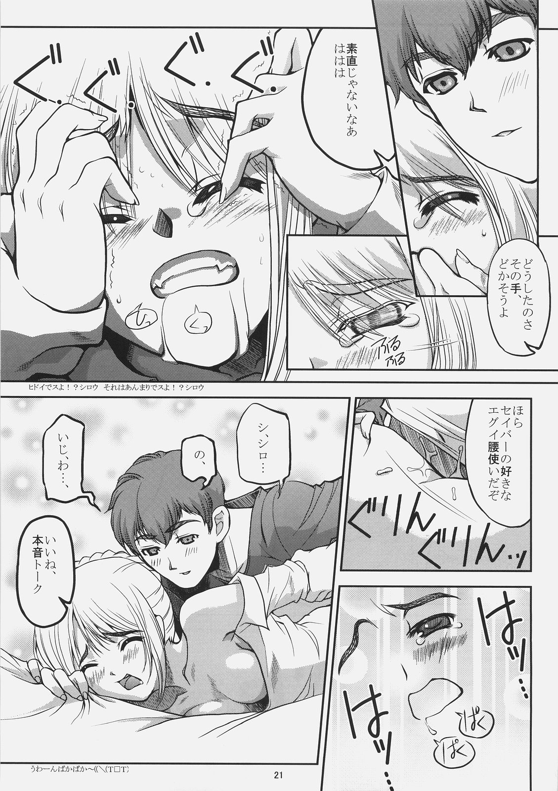 (SC31) [Montage (Takato Suzunosuke)] Kore ga Watashi no Goshujin-sama Seihai Sensou Neshougatsu Hen (Fate/stay night) page 20 full