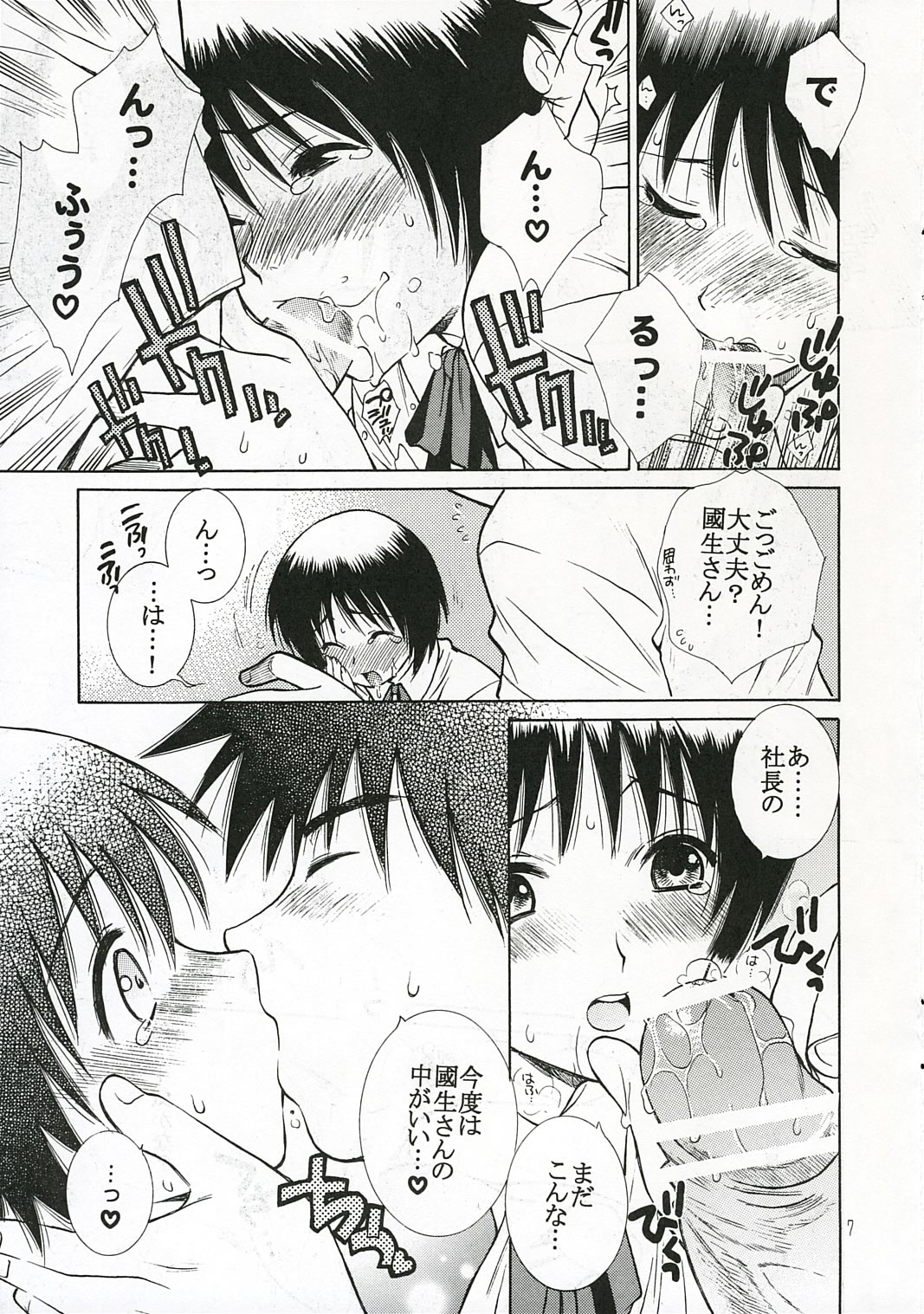 (C68) [TOTSUGEKI WOLF(Yuhki Mitsuru) Kougu Gakuya e Youkoso. (Kowashiya Gamon) page 7 full