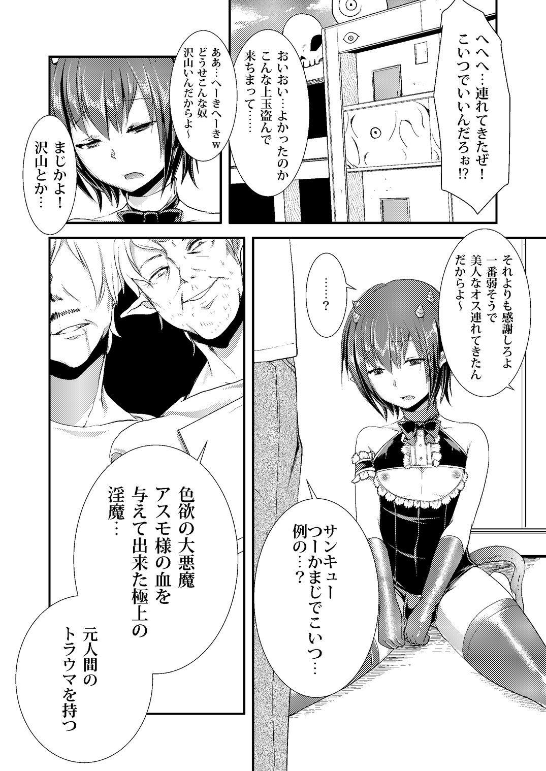 [Morimori Runrun (ManbooRerere)] Berry Devily ~Kakusei Inma Hen~ [Digital] page 11 full