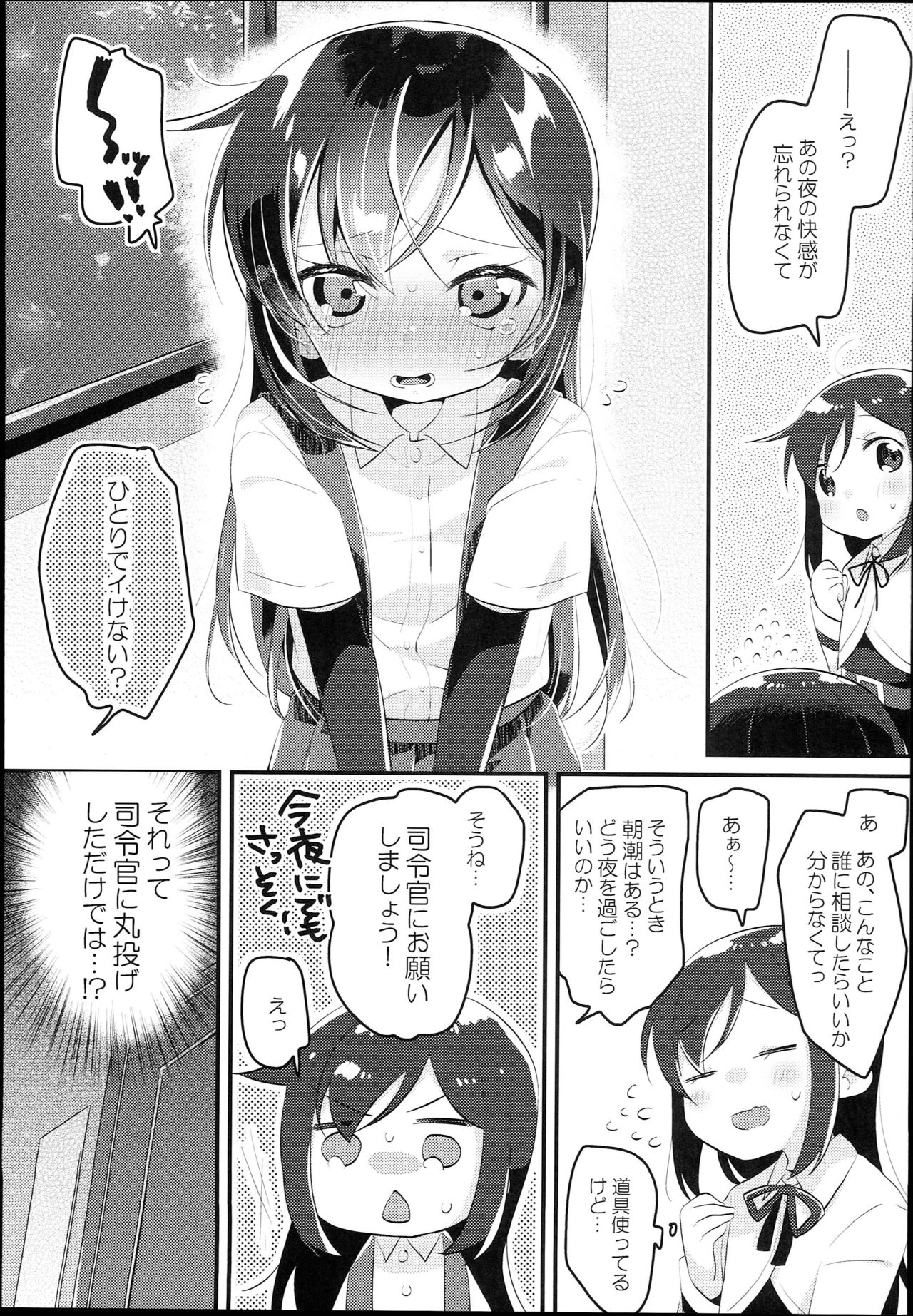 (C94) [MAG! (Tsunoda*Mag)] Asashio Burger Meshiagare (Kantai Collection -KanColle-) page 5 full