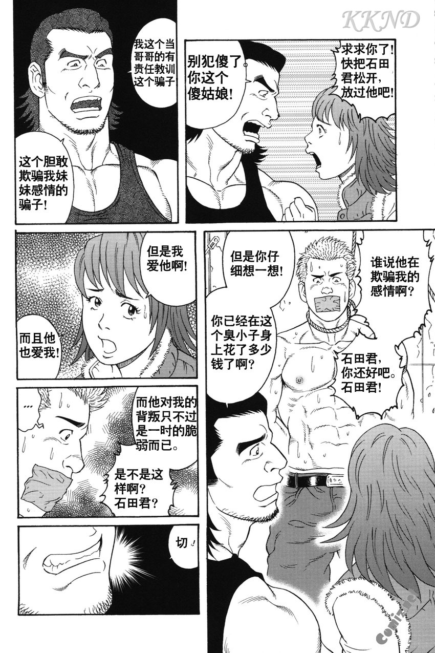 [田亀源五郎] GIGOLO [中文] page 4 full