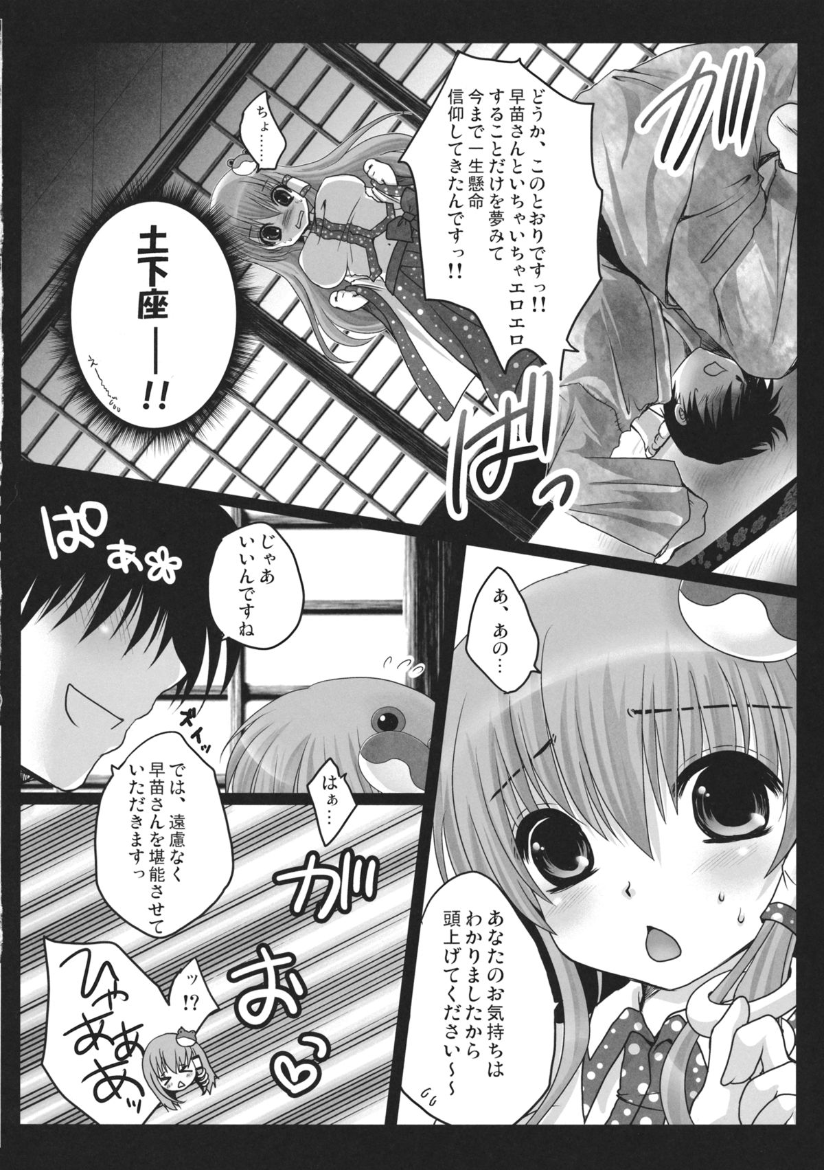 (COMIC1☆5) [Usubeniya (Usubeni Sakurako)] Shinkou no Tamamono (Touhou Project) page 9 full