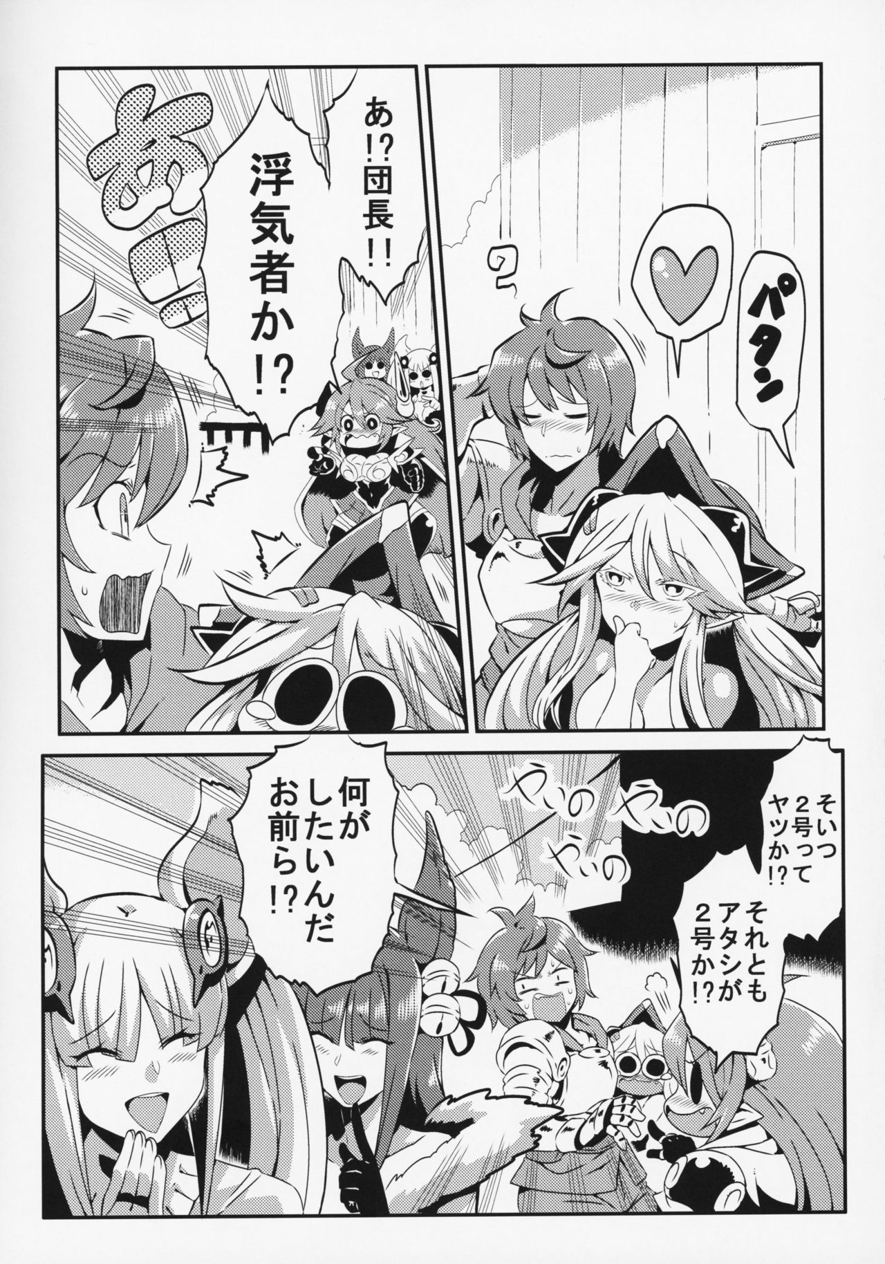 (C92) [Circle Nuruma-ya (Tsukiwani)] Hare Nochi Zena (Granblue Fantasy) page 8 full