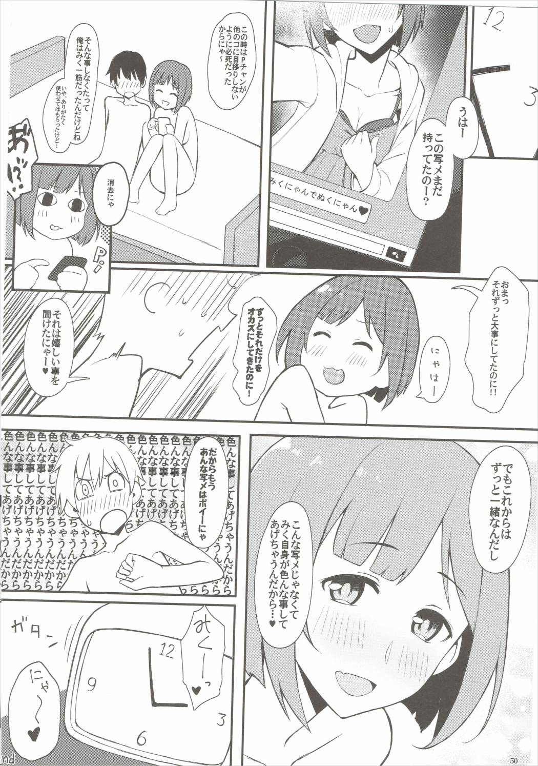 (C88) [Buranko Shinshi (Various) Mikunyan de Nukunyan♥ (THE IDOLM@STER CINDERELLA GIRLS) page 49 full