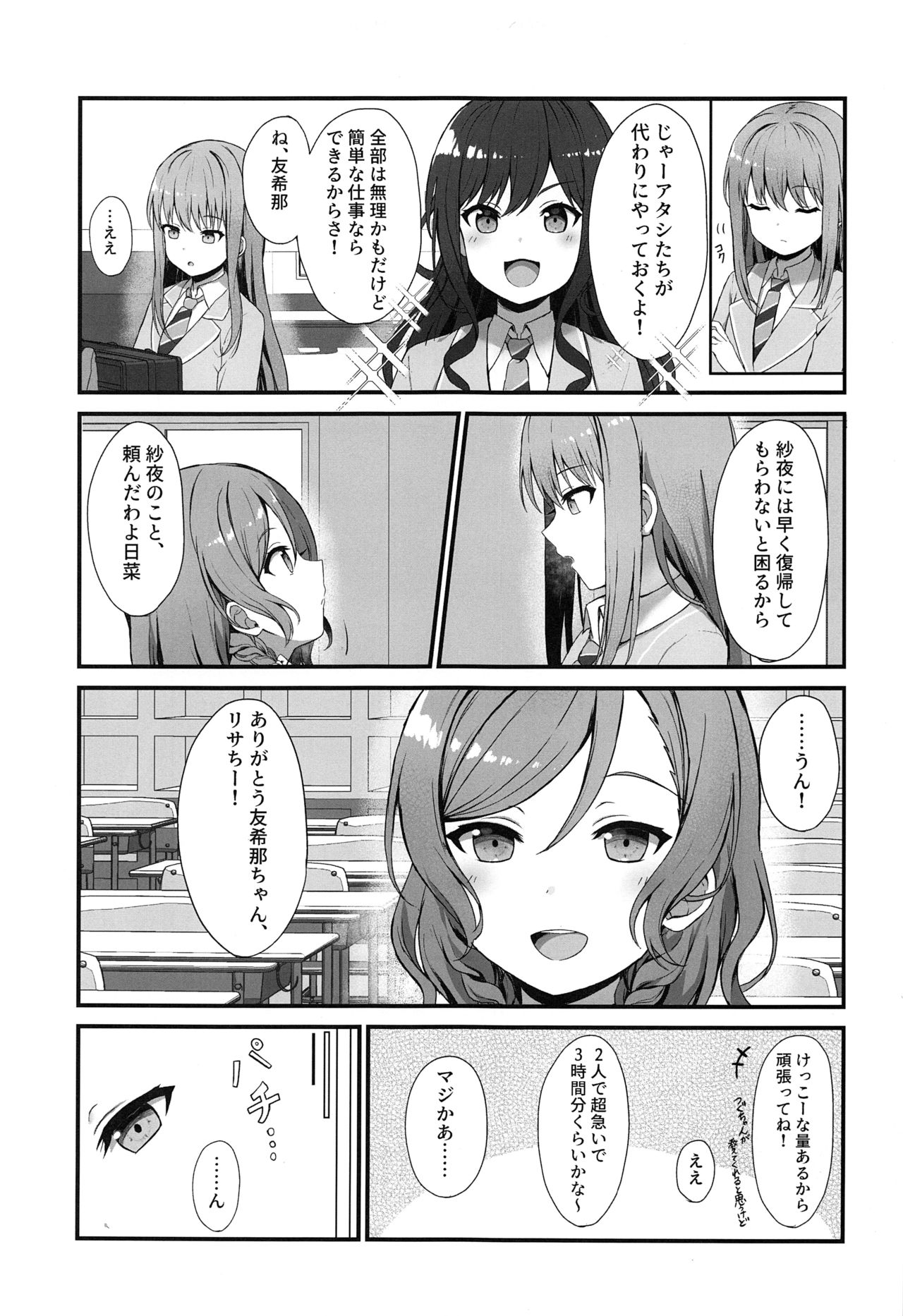 (C97) [M .M (Mia)] Onee-chan ha Watashi no Neko (BanG Dream!) page 9 full