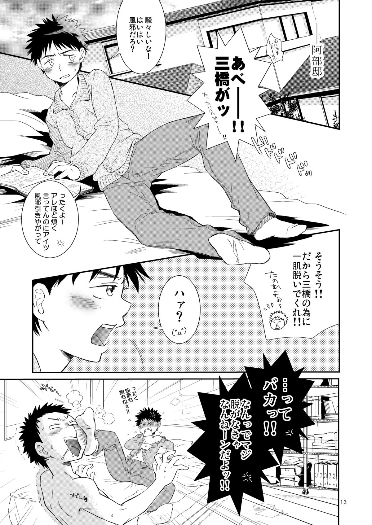 (C75) [Blue Drop (Guri)] Tsuyudaku Fight! 4 (Ookiku Furikabutte) page 14 full