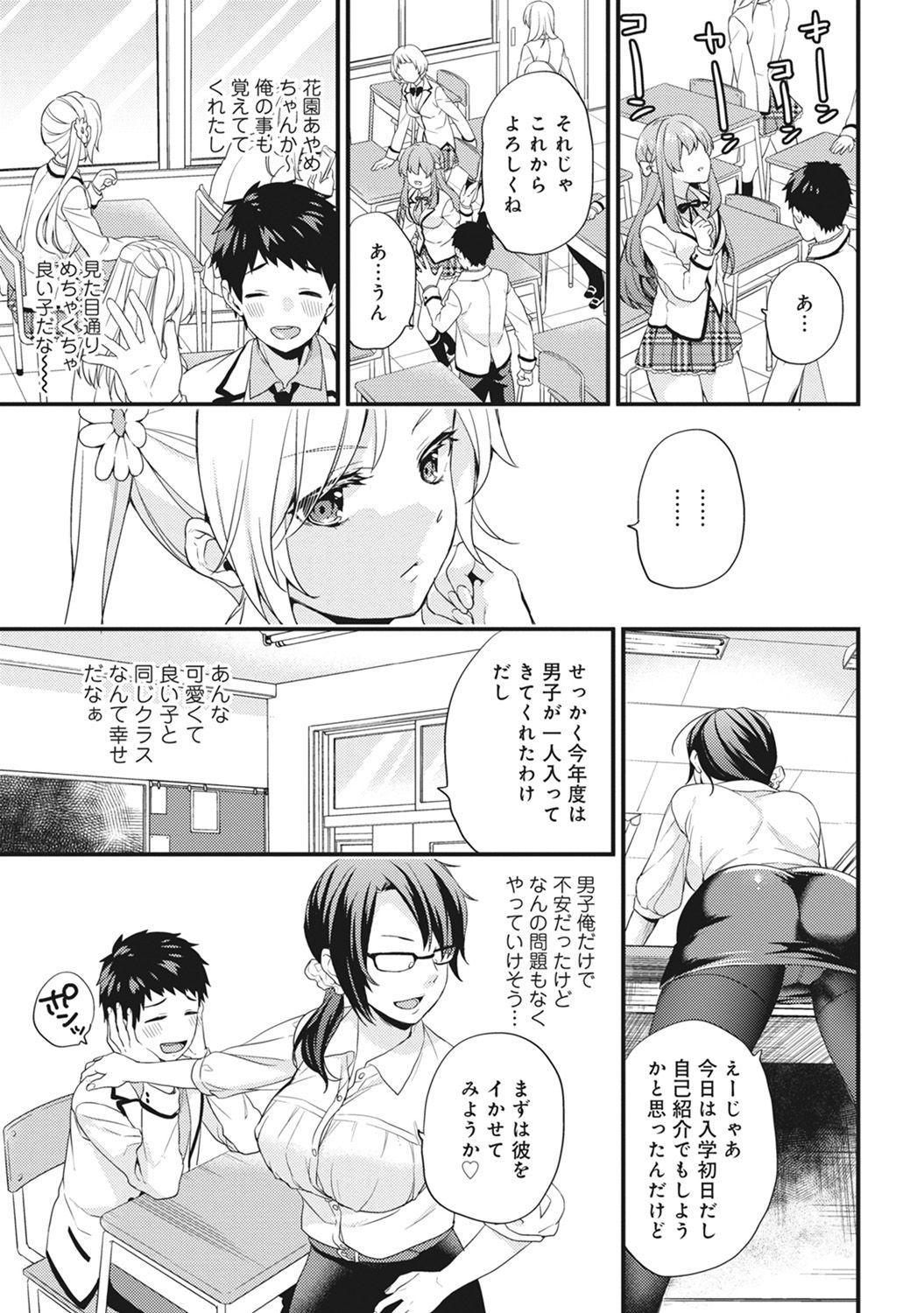 [Sorani] AV Senmon Gakkou e Youkoso! Ch. 1-4 page 5 full