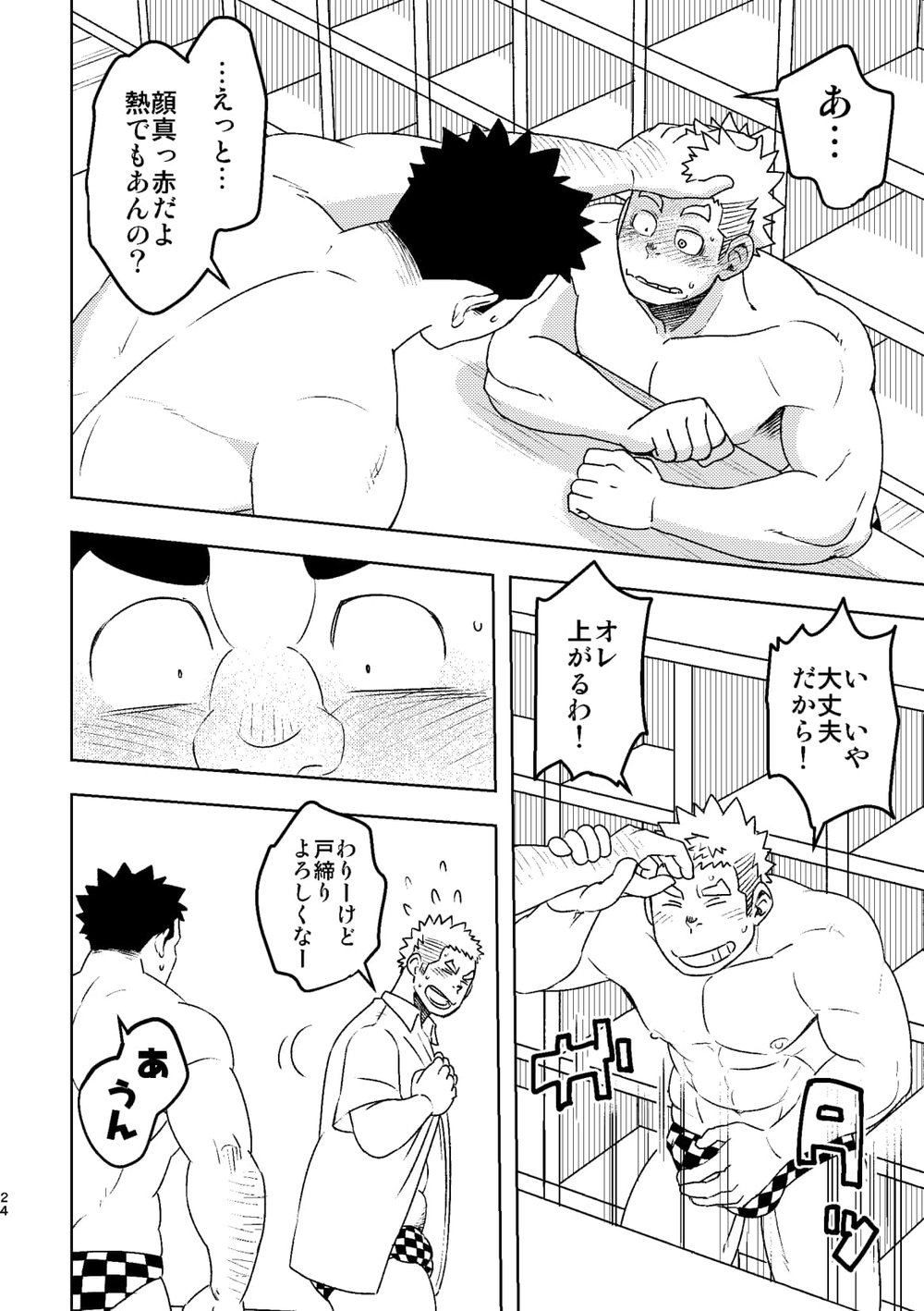 [Maru Tendon (Eikichi)] Mouhou Gakuen Suikyuubu 4 [Digital] page 23 full