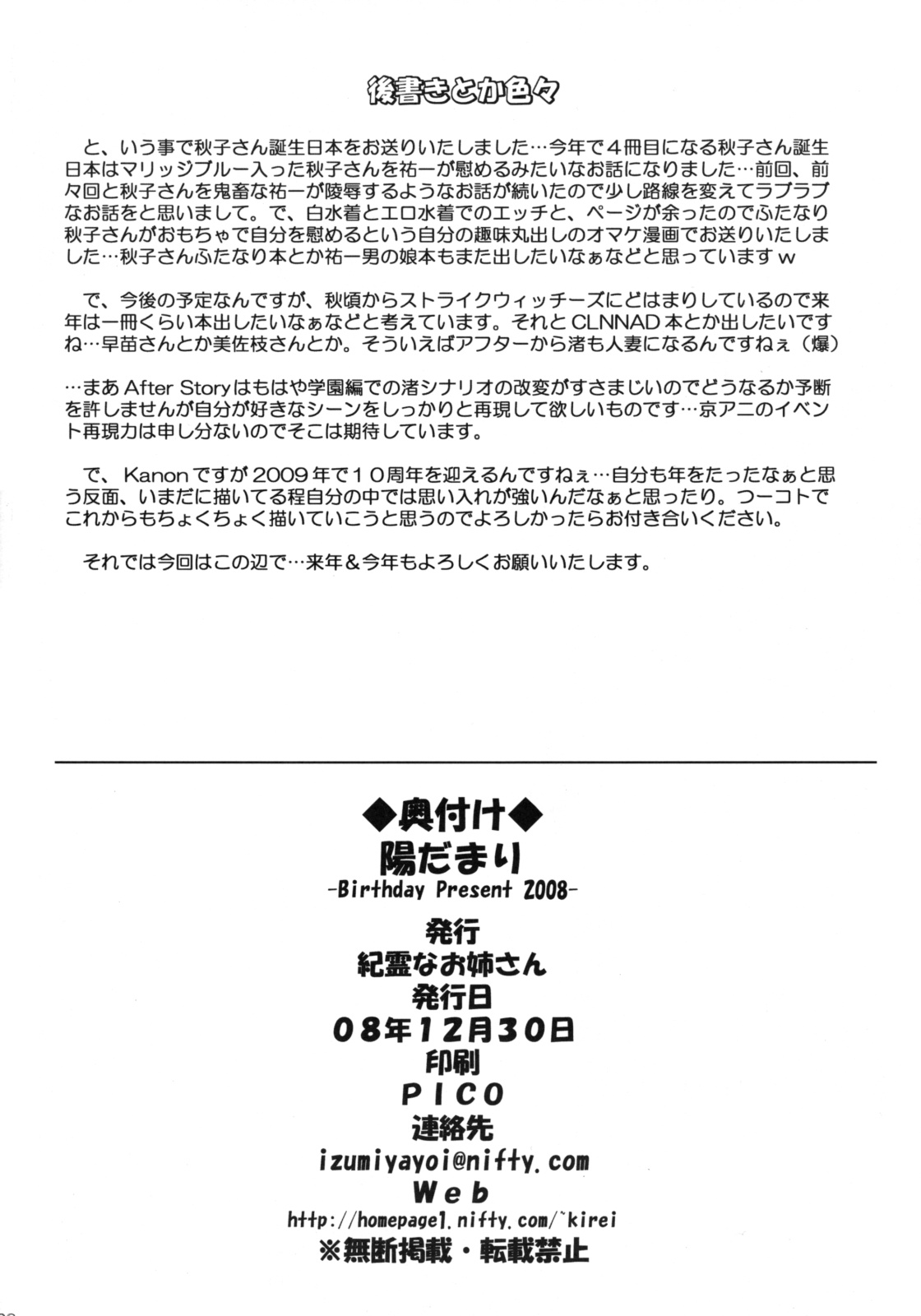 (C75) [Kirei na Oneesan (Izumi Yayoi)] Hidamari (Kanon) page 25 full
