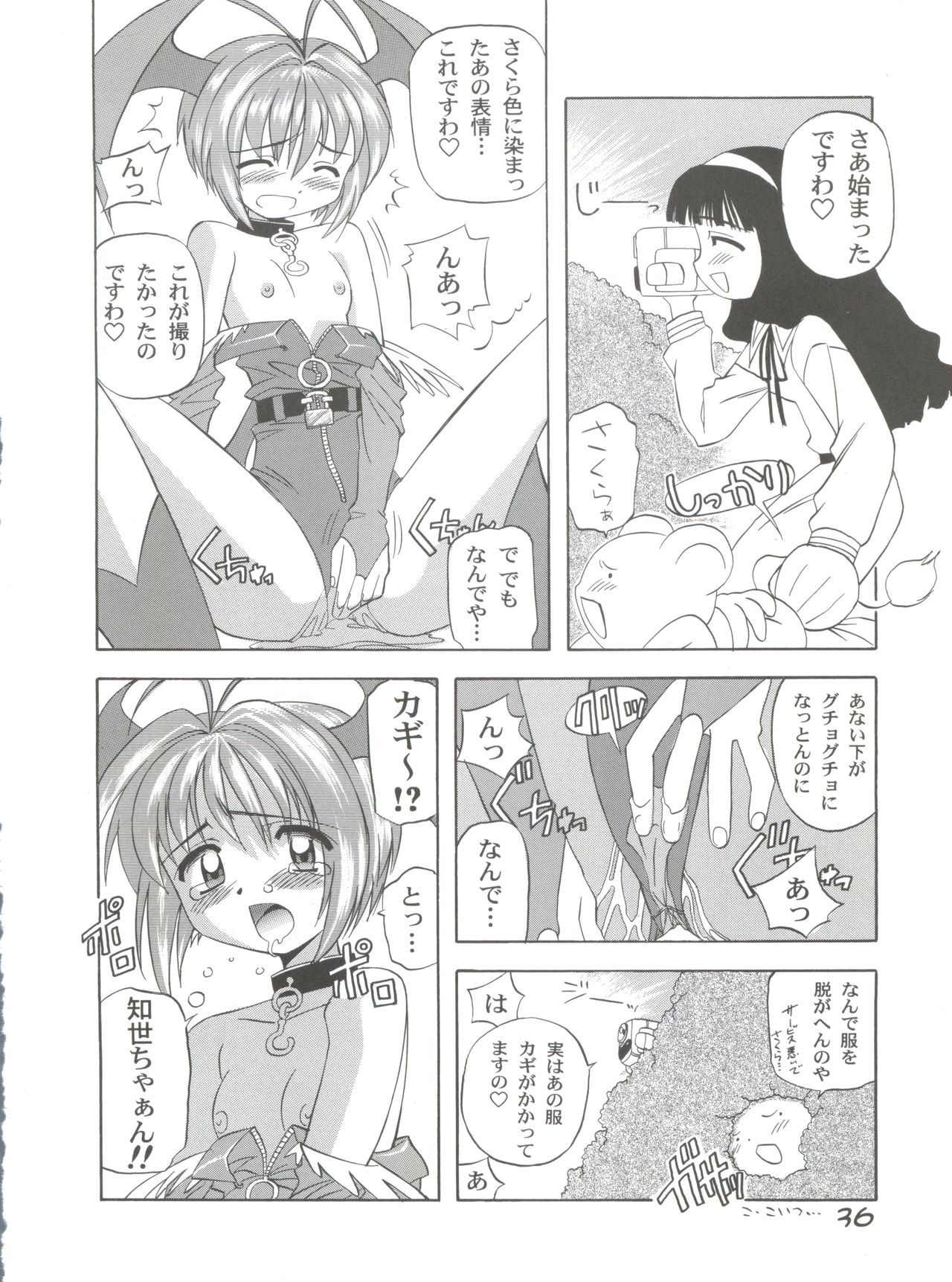 (C54) [Furaipan Daimaou (Chouchin Ankou)] Choudokyuu Oko-sama Kagaku Sentai LOVE LOVE Lovely (Cyber Team in Akihabara, Cardcaptor Sakura, Fun Fun Pharmacy) page 35 full