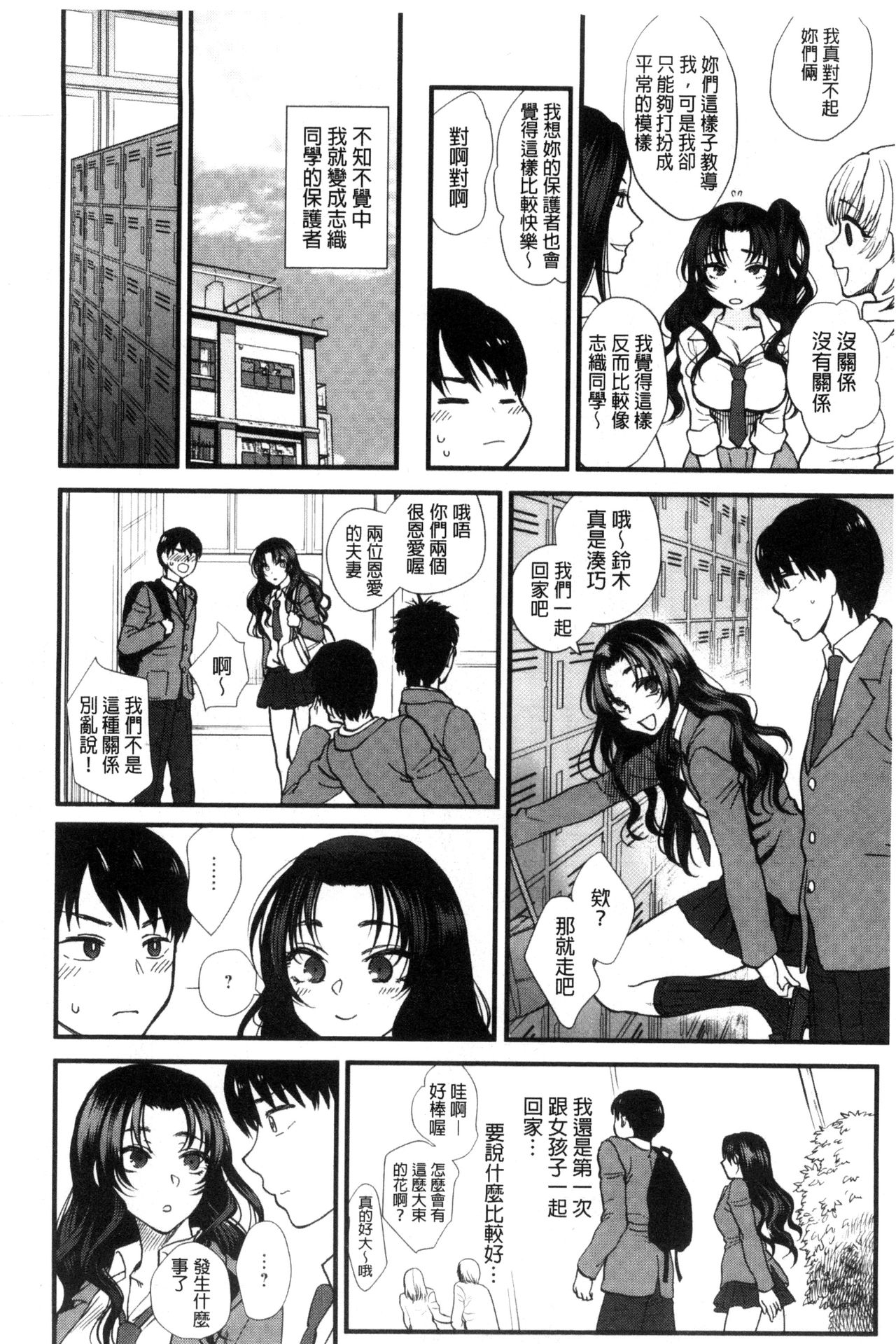 [Syoukaki] Yawaraka na Taion | 軟玉溫香的體溫 [Chinese] page 18 full