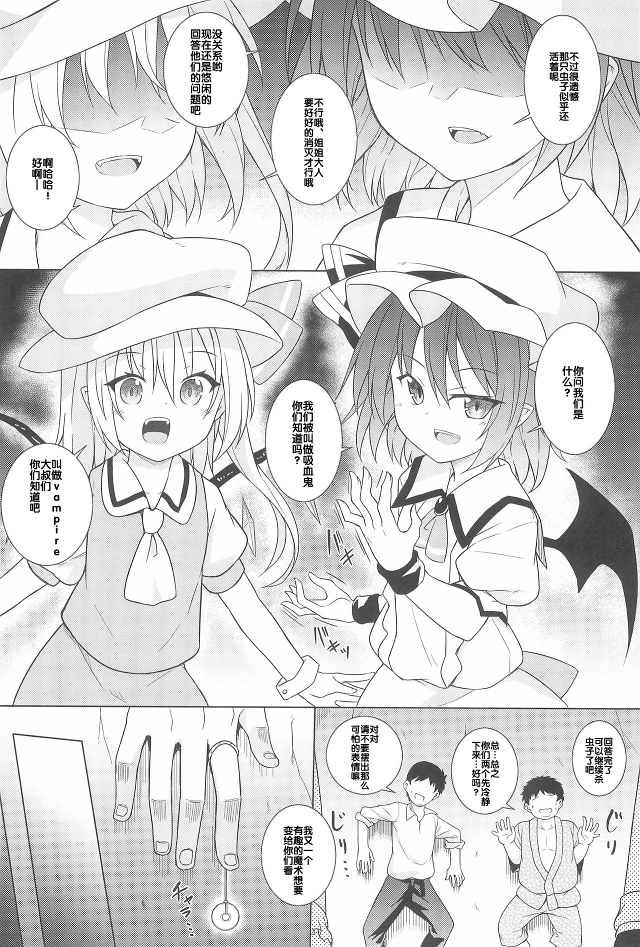 (C95) [Tonzura Douchuu (Kazawa)] Saimin Flan (Touhou Project) [Chinese] [后悔的神官个人汉化] page 5 full