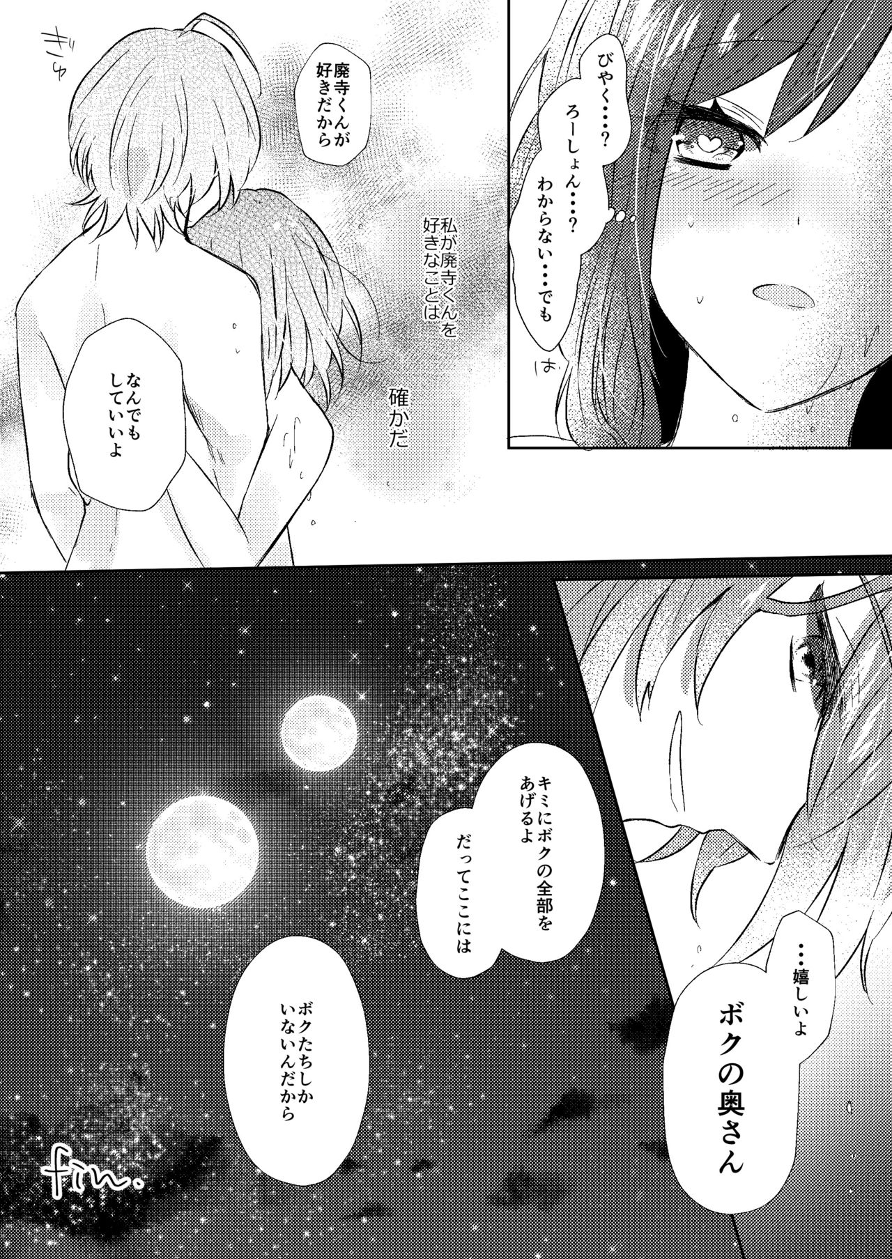 [tea for crocus (Ayano Taka)] Rose moss days (CharadeManiacs) [Digital] page 40 full