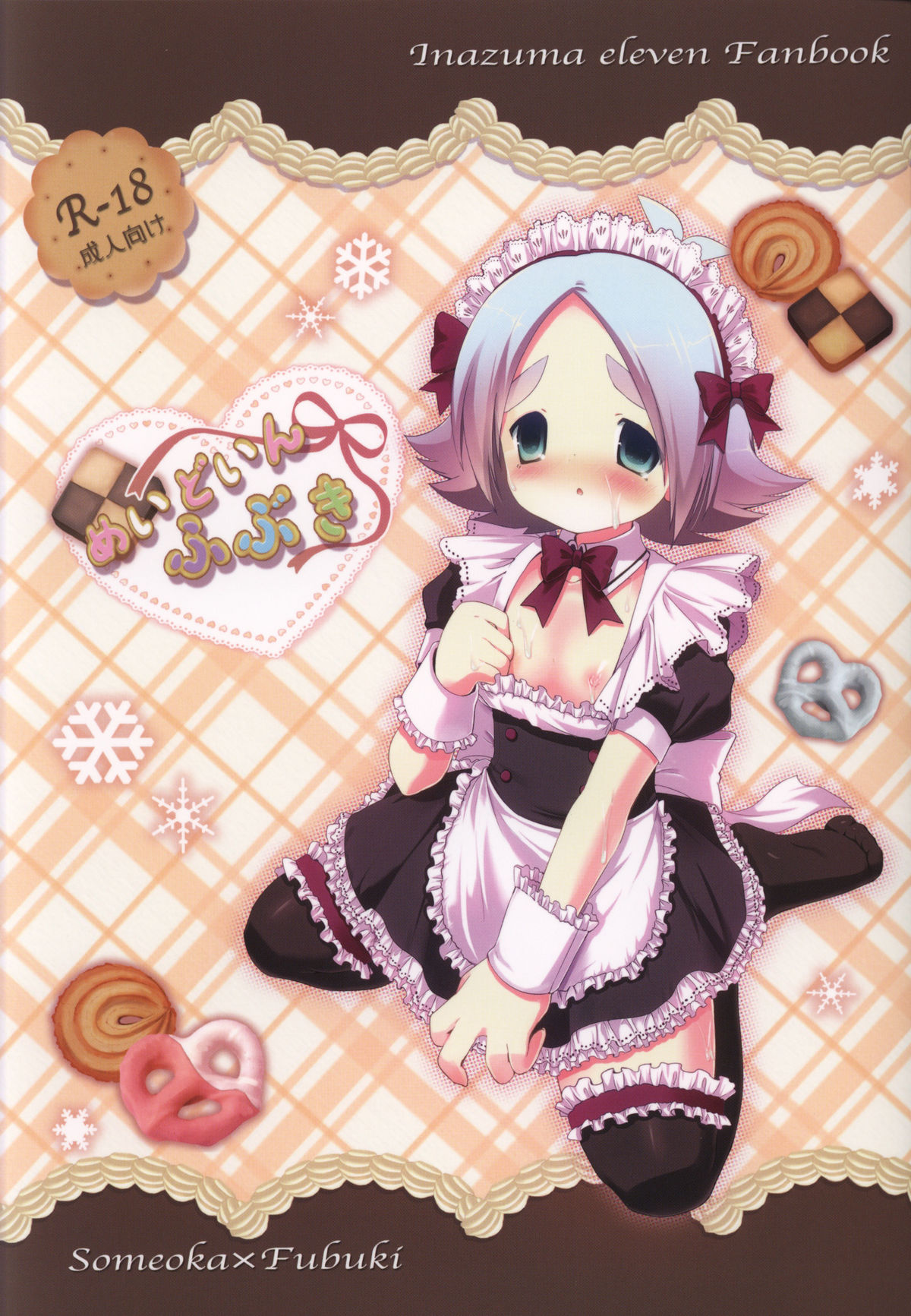 [Pinky Crown (Nanahoshi Suama)] Maid In Fubuki (Inazuma Eleven) page 1 full