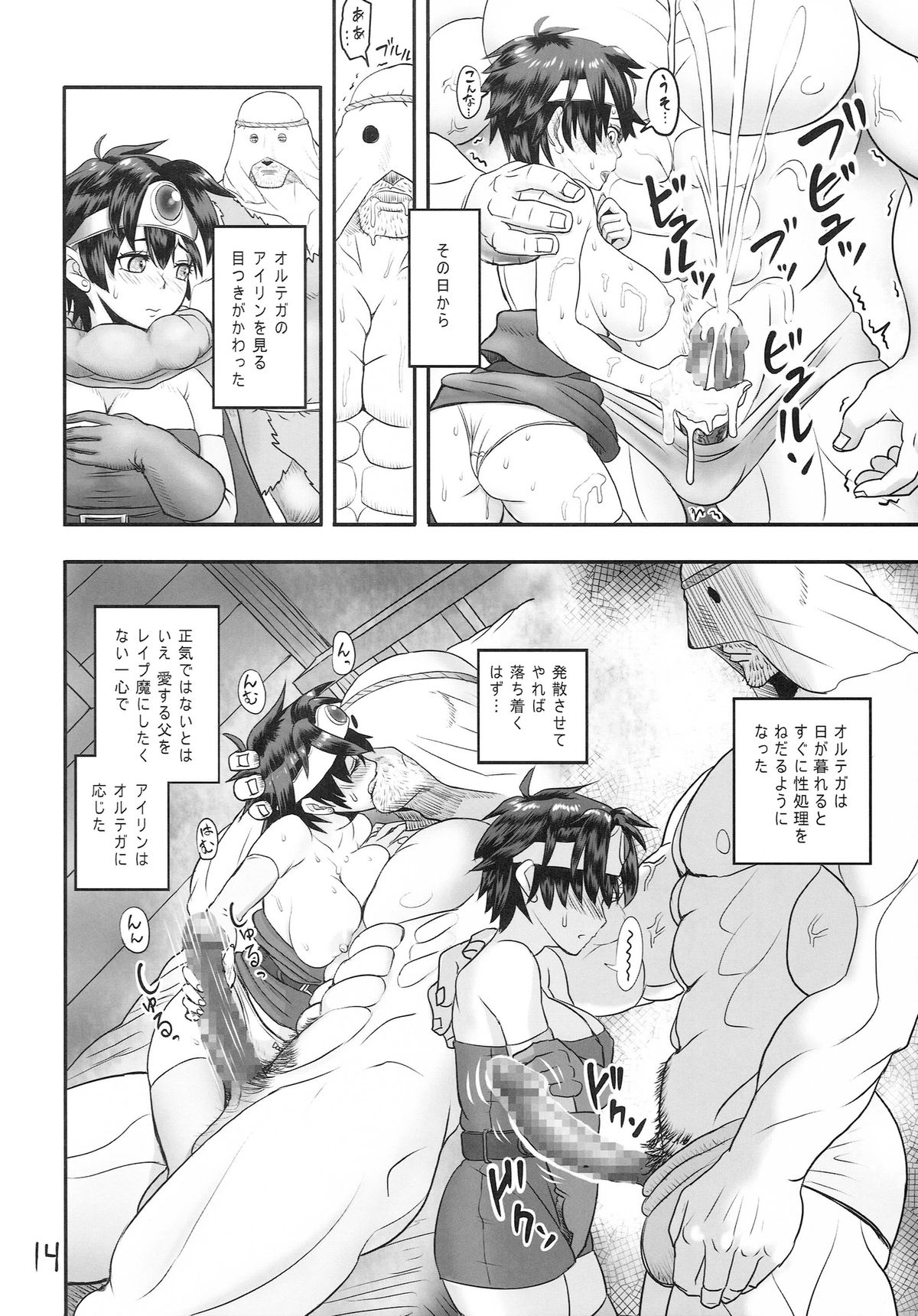 (C87) [Roshiman (Arimura Ario)] SODOMIC LIBIDO (Dragon Quest III) page 13 full