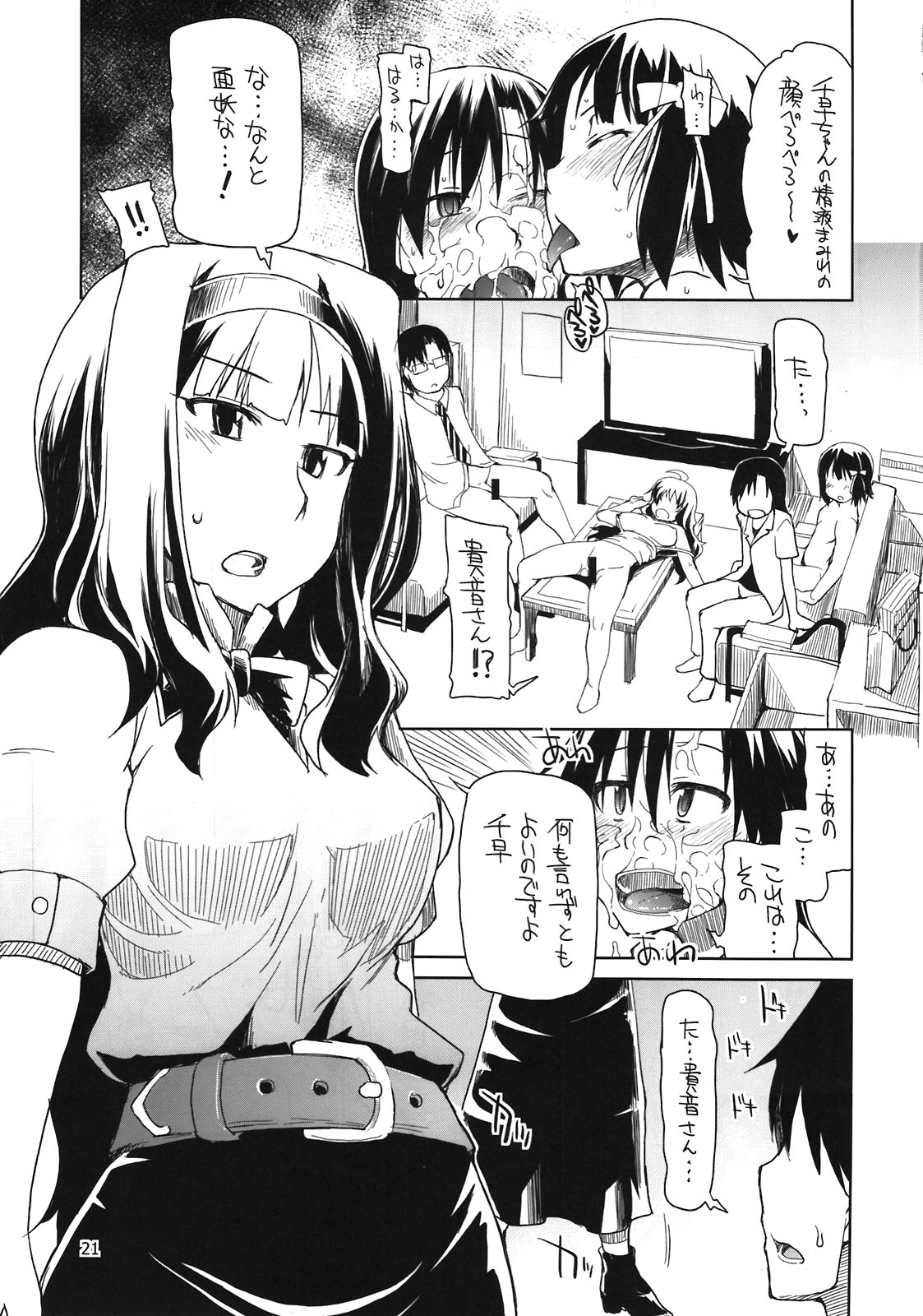 (C81) [Forbidden-Lips (Ryo)] Producer-san! Zenradesu yo! Zenra! (THE iDOLM@STER) page 23 full