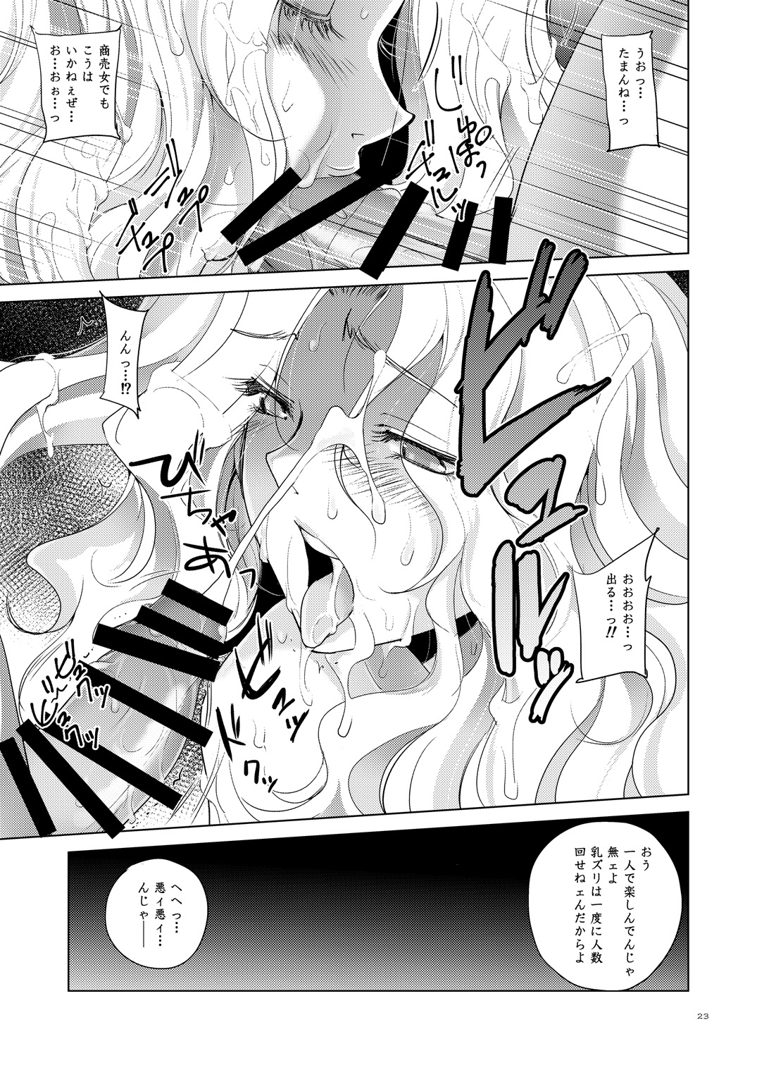 [Ikebukuro DPC (DPC)] Grateful Grune [Digital] page 22 full