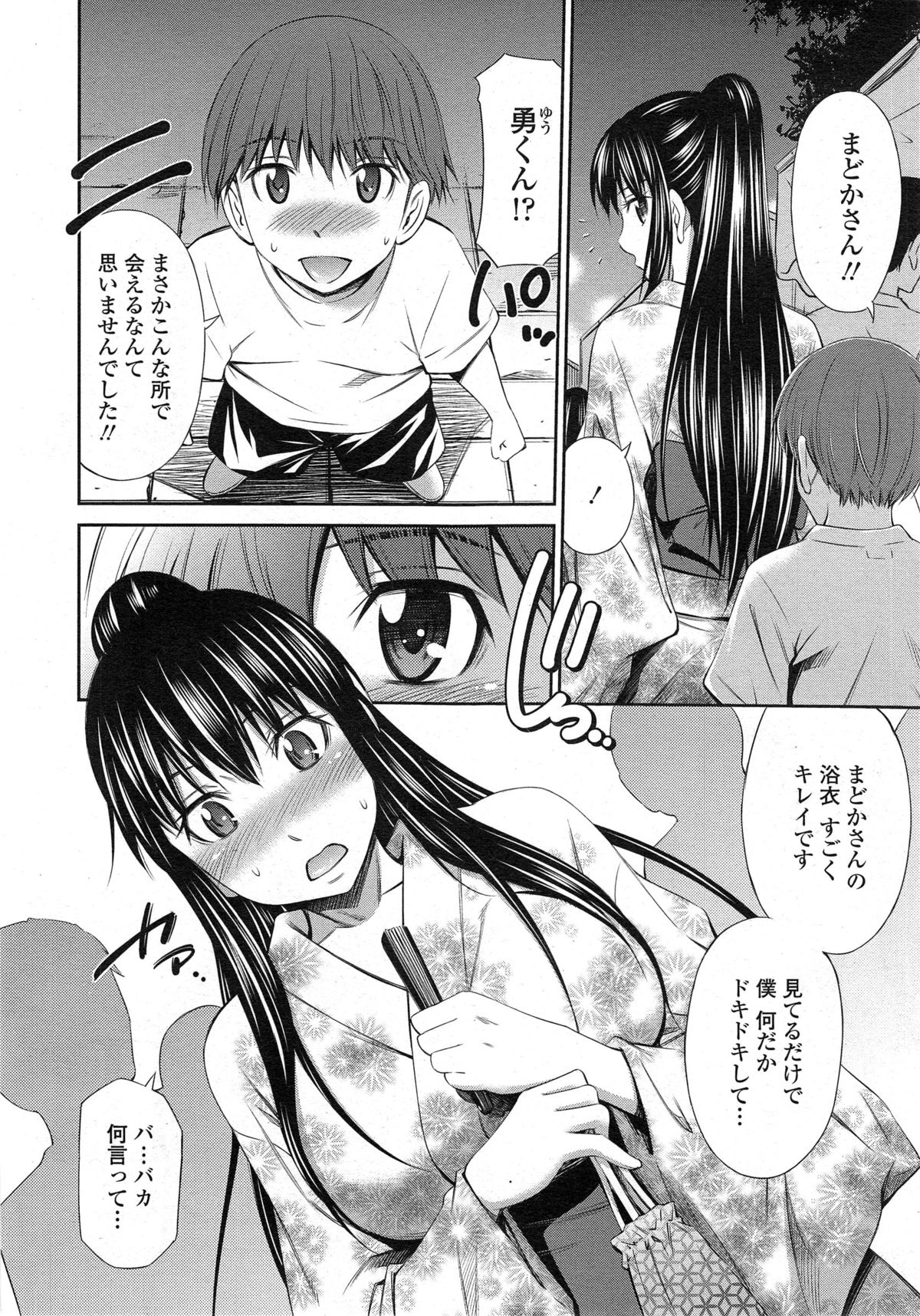 [Sabashi Renya] Boku no Hot Spot page 28 full