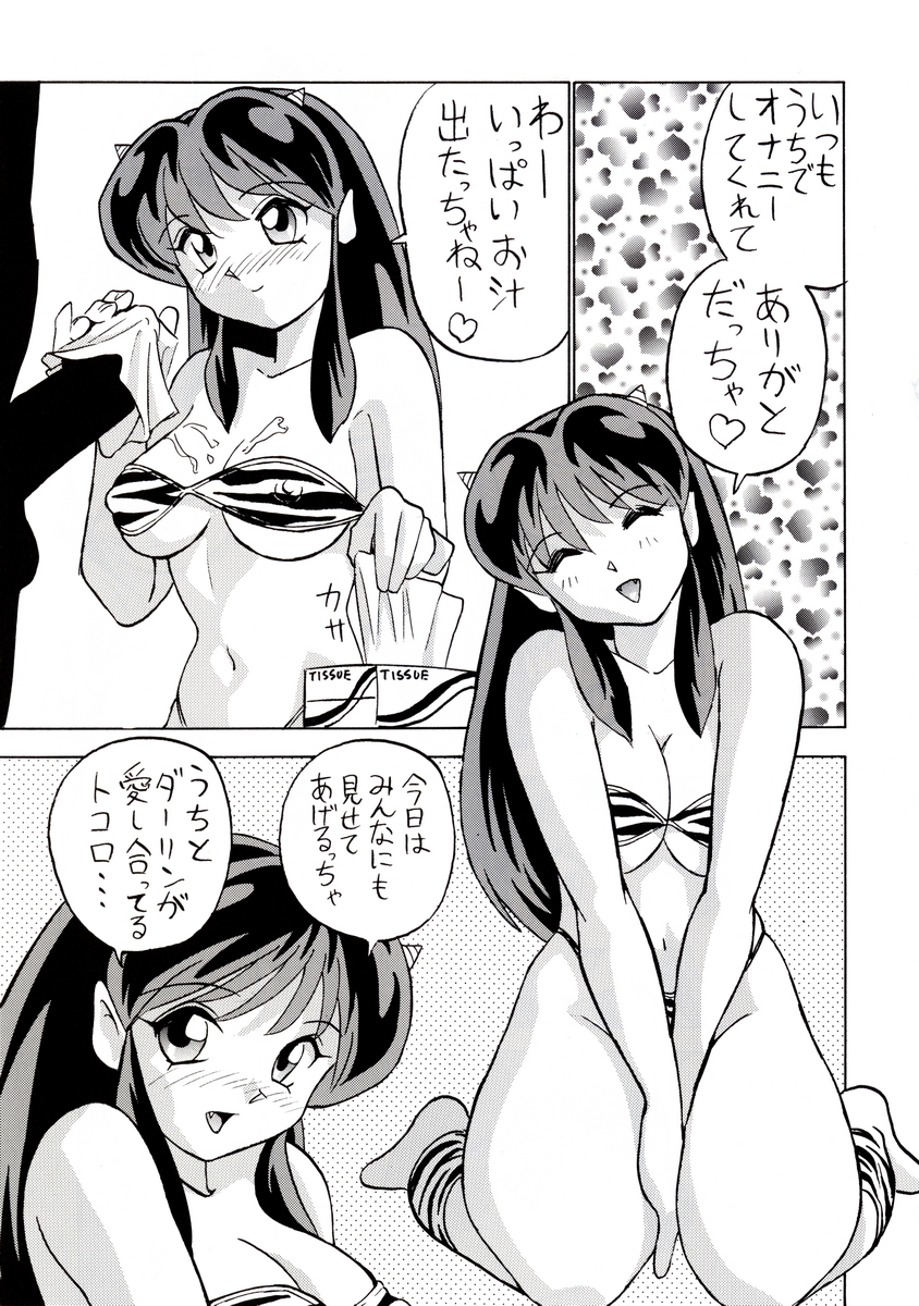 (C59) [Otafuku-tei (Okamoto Fujio)] Nuki Lum Soushuuhen (Urusei Yatsura) page 55 full